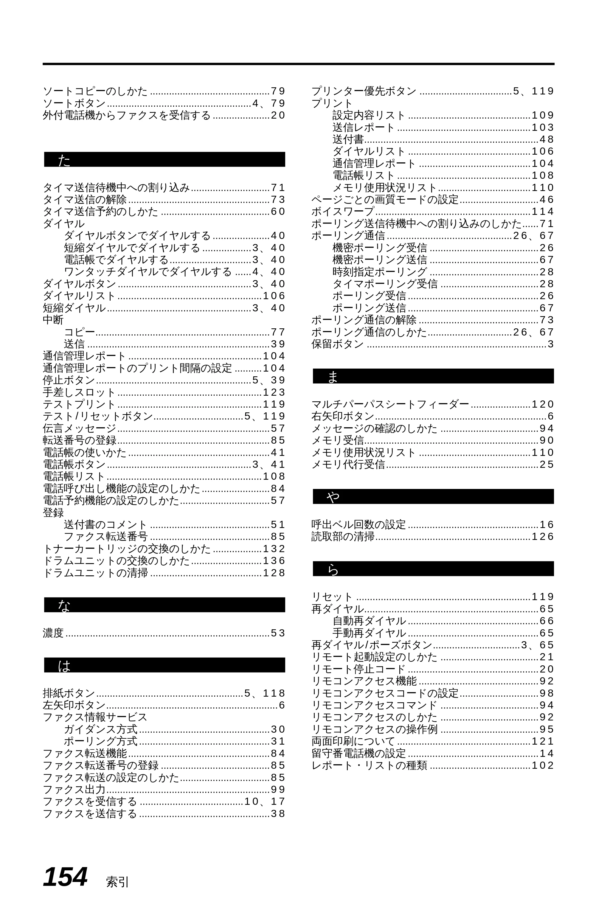 ブラザー MFC-4350J 取扱説明書（本体） — 原本ページ — 162ページ
