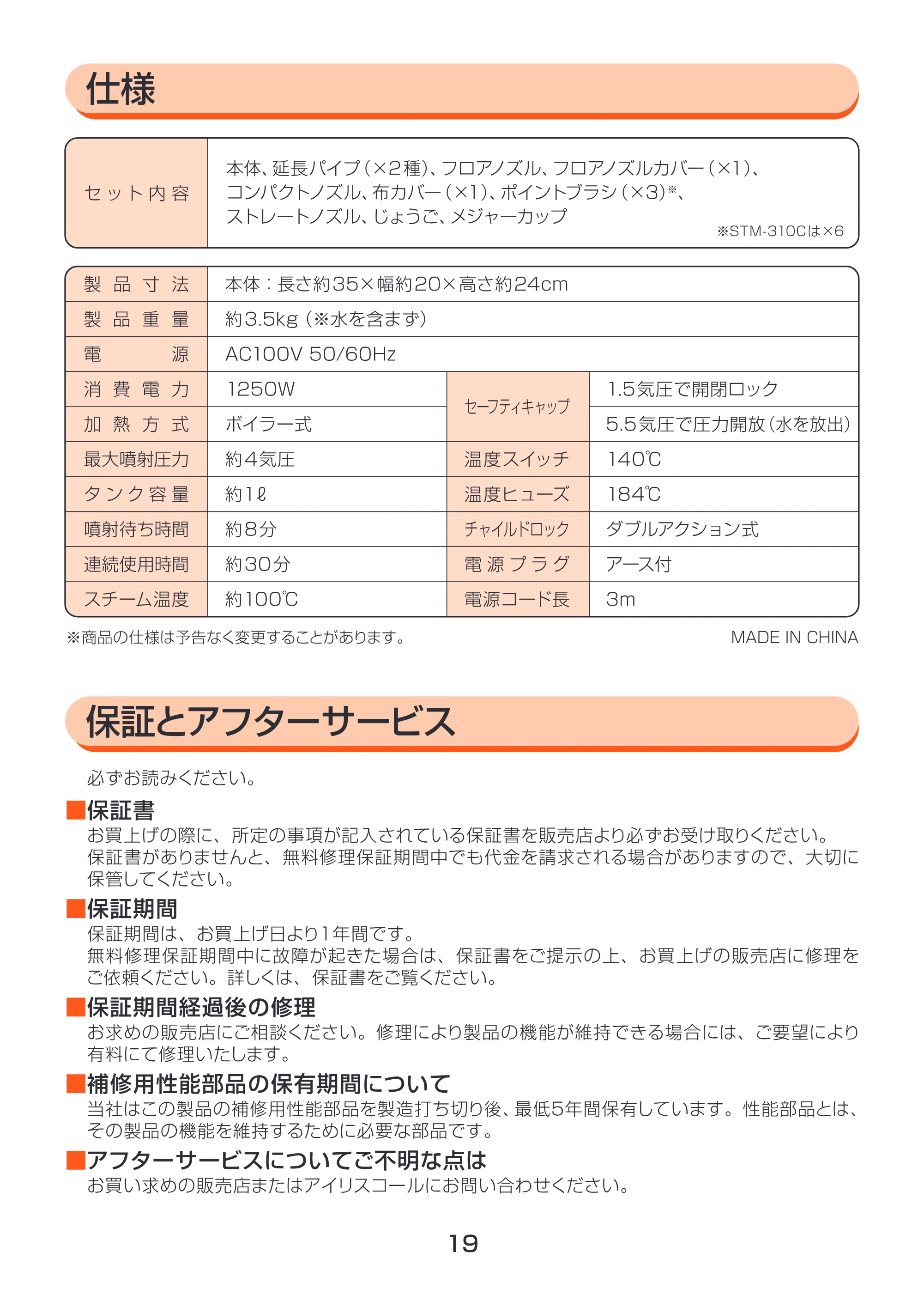 アイリスオーヤマ STM-310 取扱説明書 — 原本ページ — 19ページ