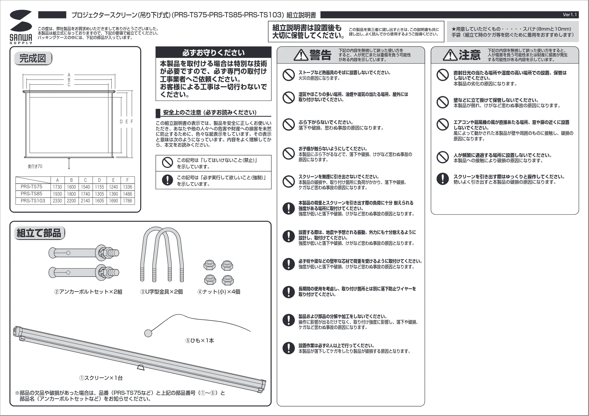 サンワサプライ PRS-TS85 / PRS-TS103 / PRS-TS75 組立説明書 — 原本ページ — 1ページ