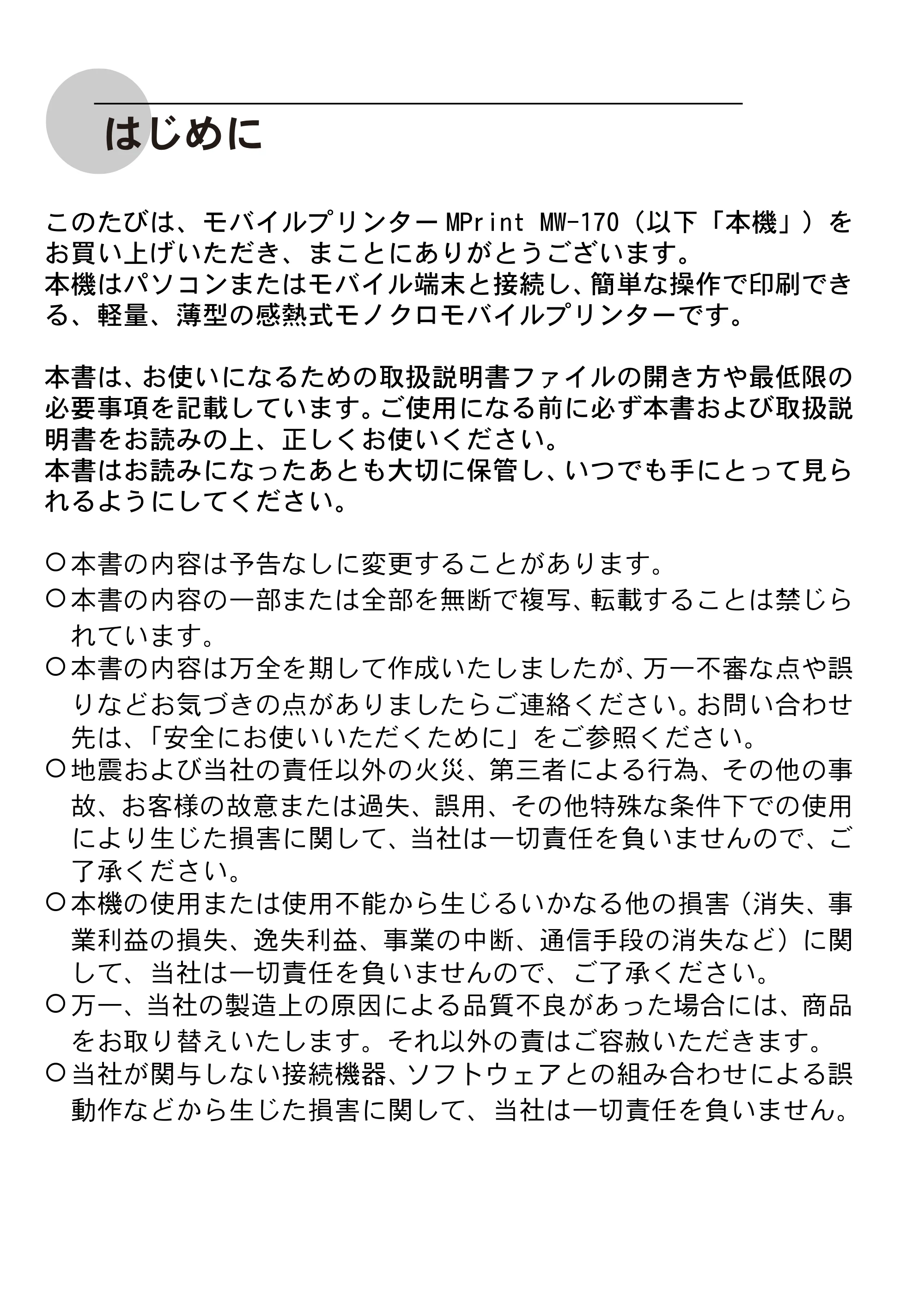 ブラザー MW-170 ユーザーズガイド — 原本ページ — 2ページ