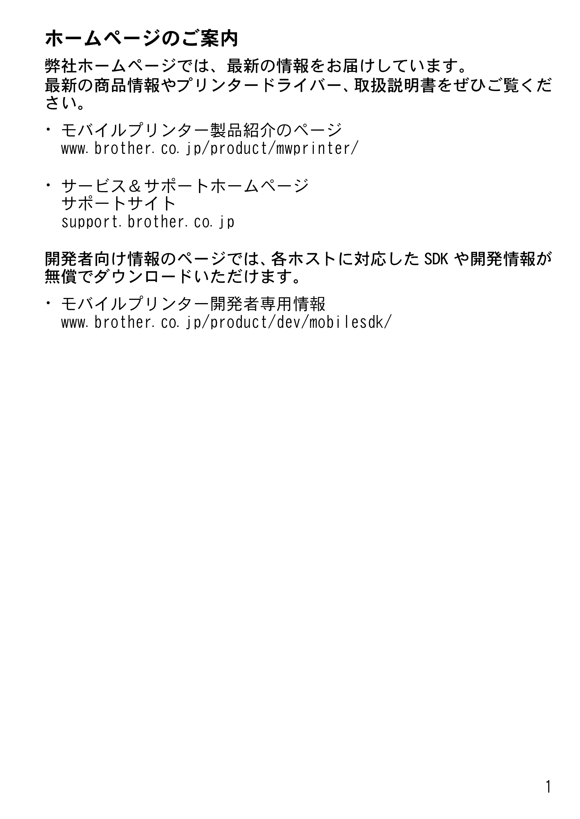 ブラザー MW-170 ユーザーズガイド — 原本ページ — 3ページ