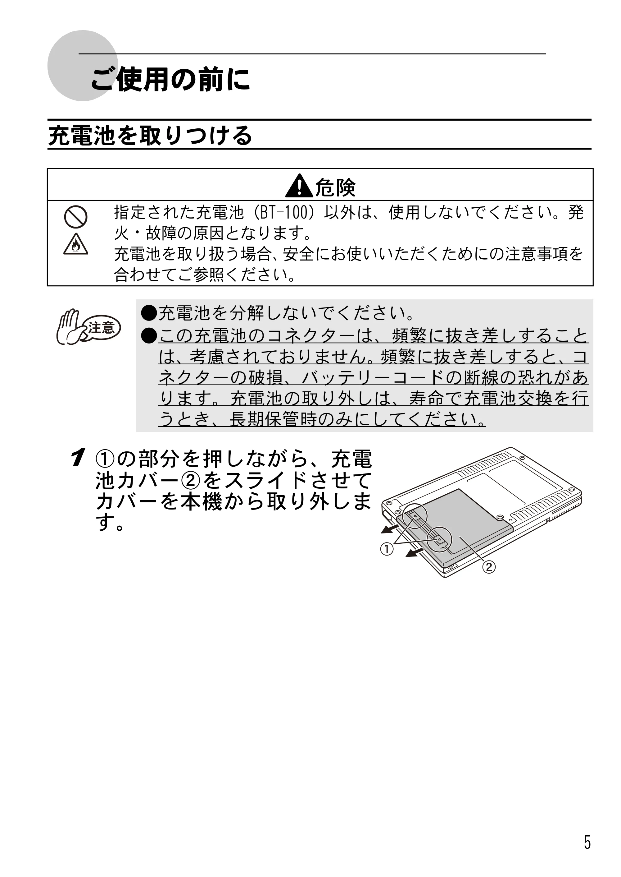 ブラザー MW-170 ユーザーズガイド — ご使用の前に — 原本ページ — 7ページ