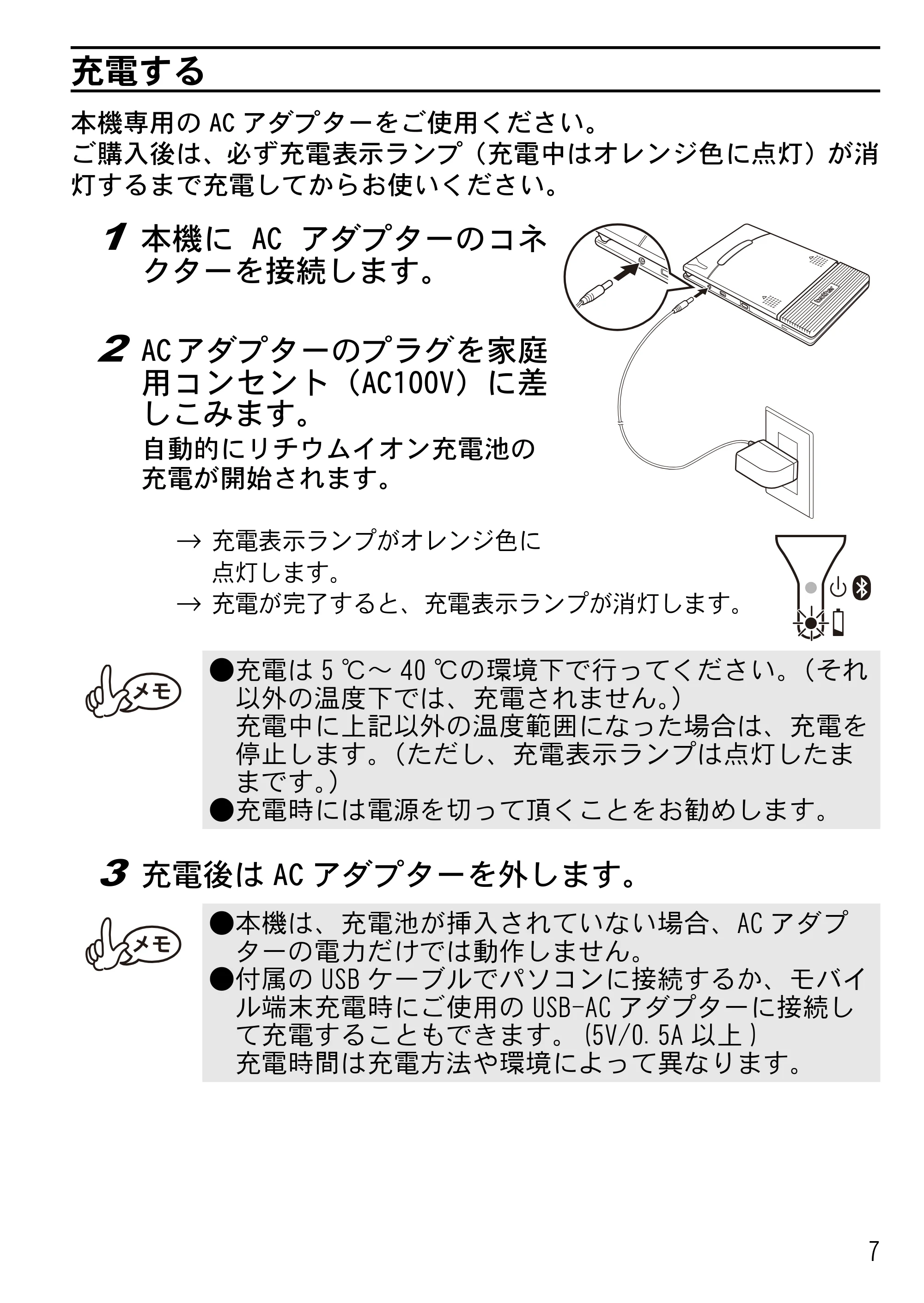 ブラザー MW-170 ユーザーズガイド — 充電する — 原本ページ — 9ページ