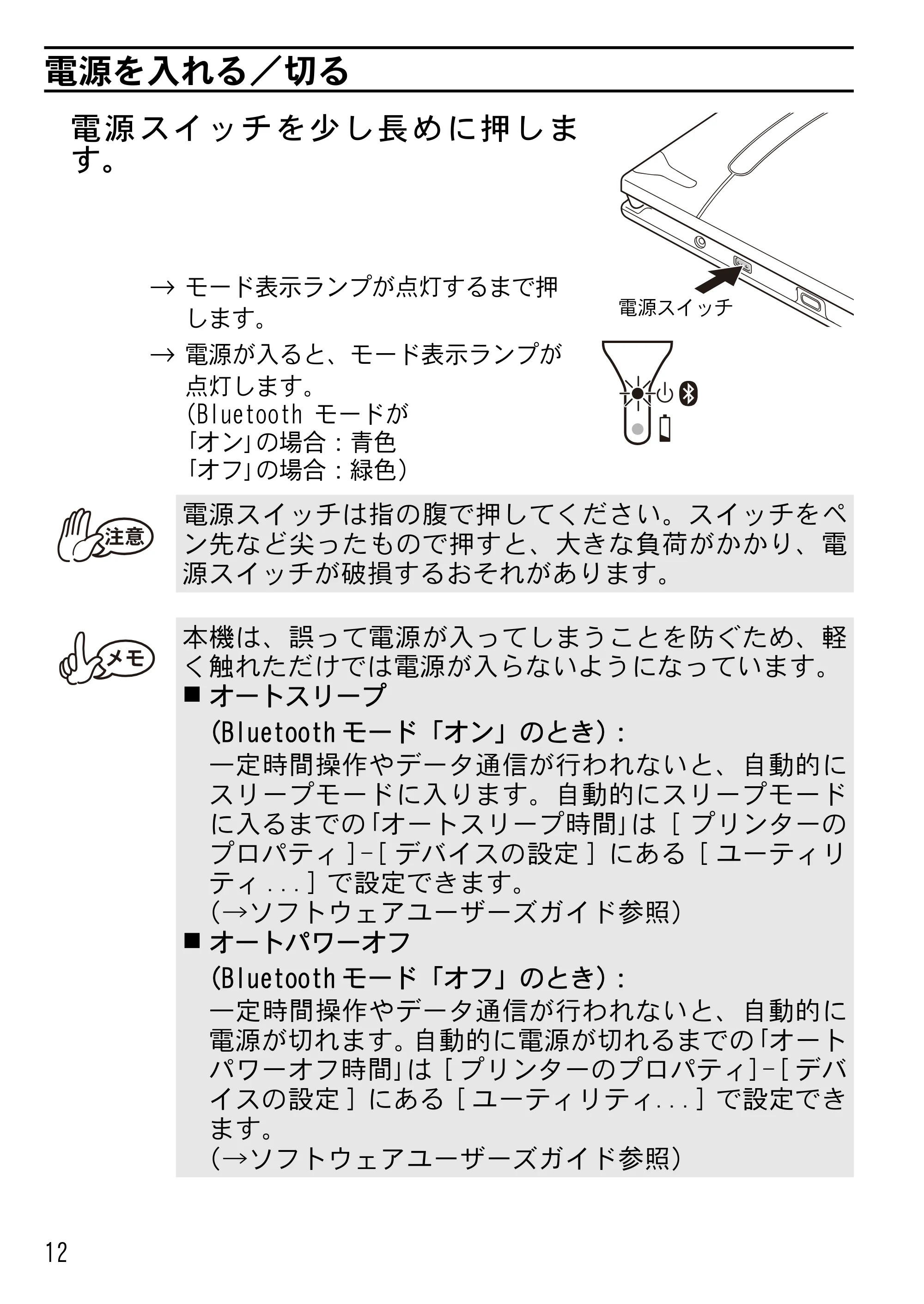 ブラザー MW-170 ユーザーズガイド — 電源を入れる／切る — 原本ページ — 14ページ