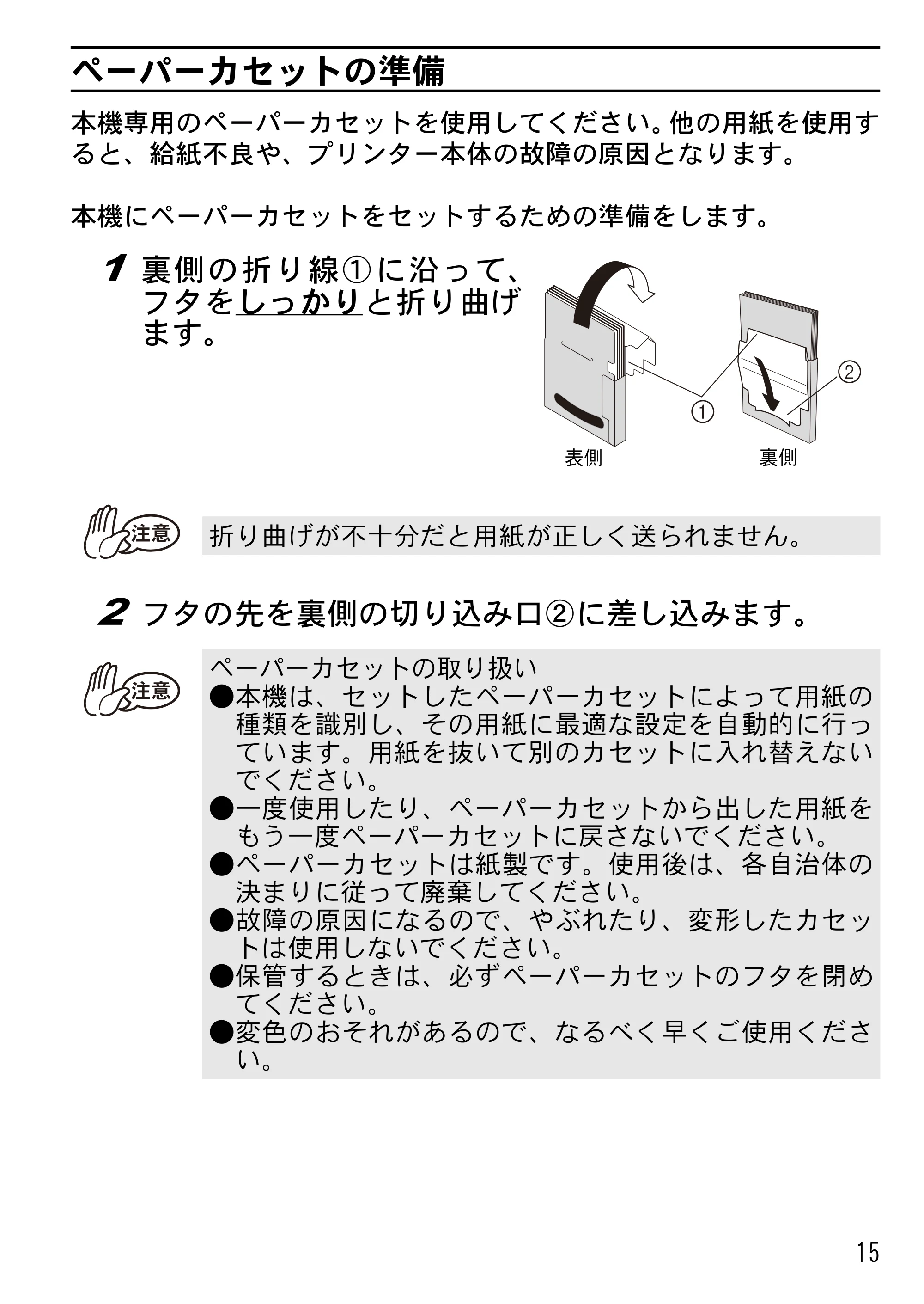 ブラザー MW-170 ユーザーズガイド — ペーパーカセットの準備 — 原本ページ — 17ページ