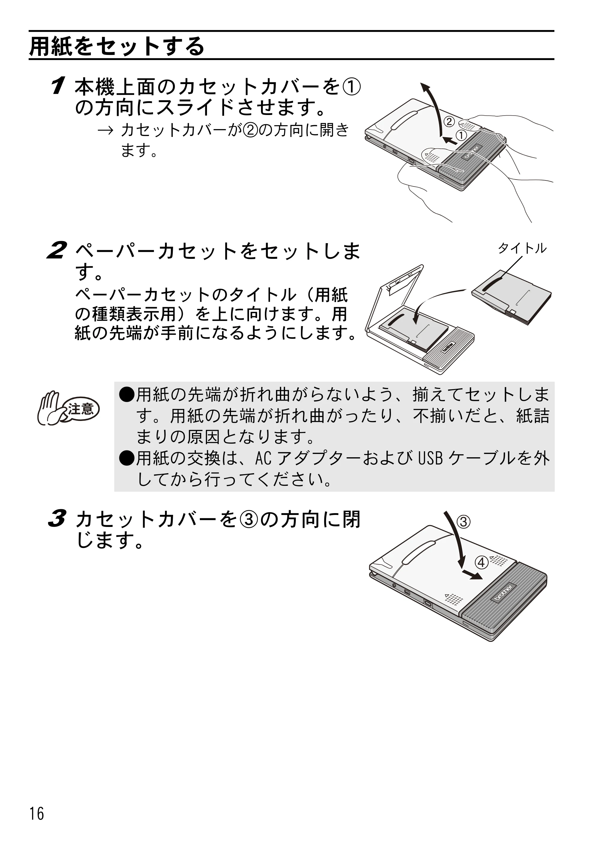 ブラザー MW-170 ユーザーズガイド — 用紙をセットする — 原本ページ — 18ページ