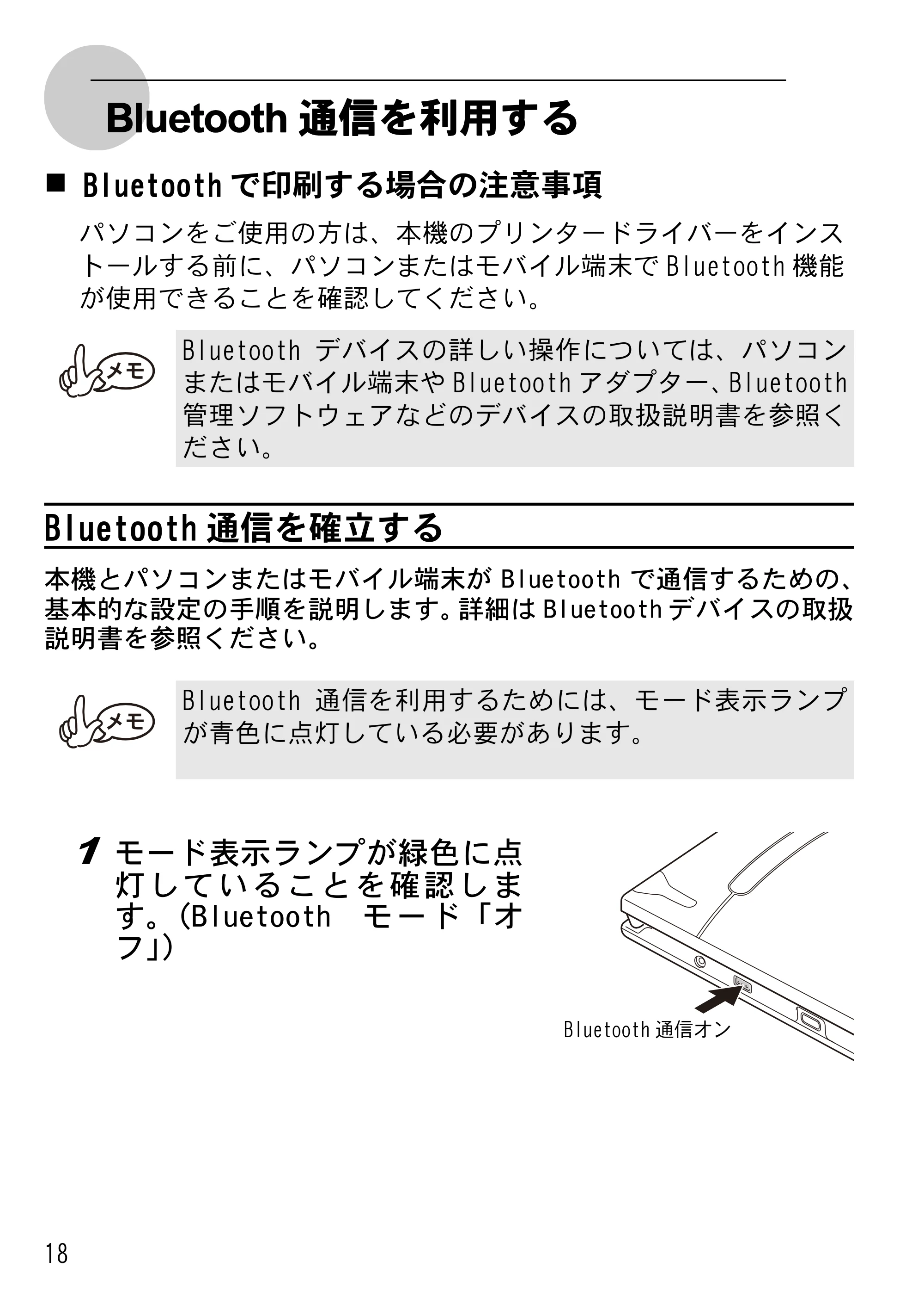 ブラザー MW-170 ユーザーズガイド — Bluetooth通信を利用する — 原本ページ — 20ページ