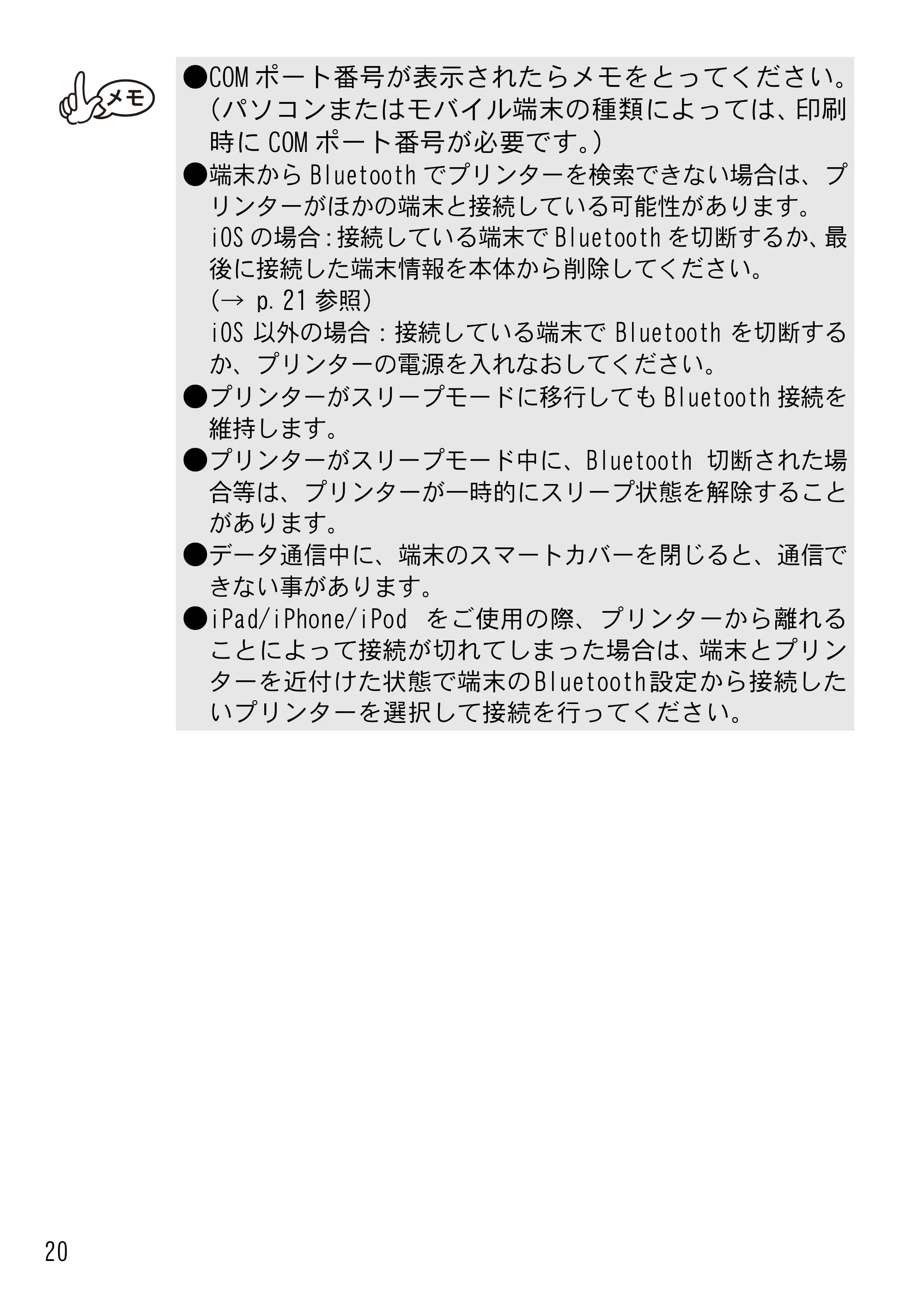 ブラザー MW-170 ユーザーズガイド — 原本ページ — 22ページ