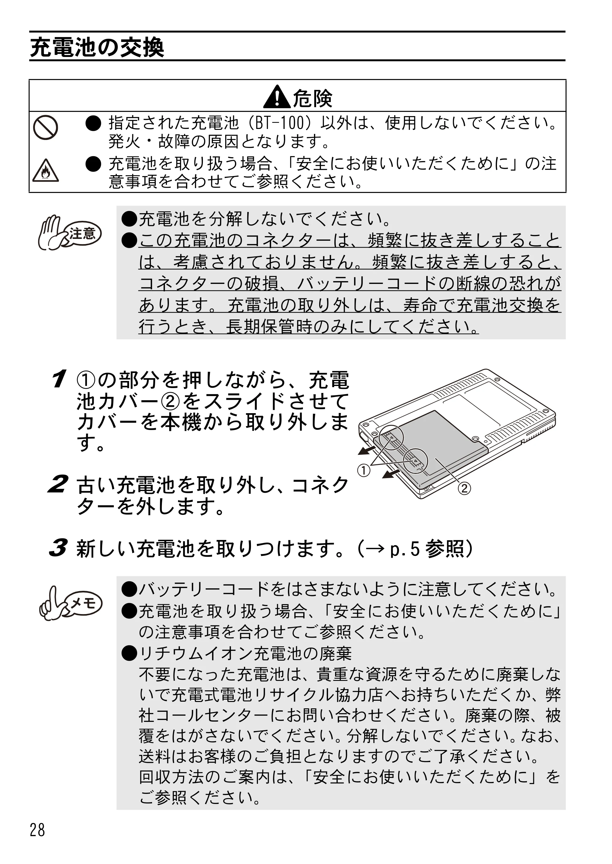 ブラザー MW-170 ユーザーズガイド — 充電池の交換 — 原本ページ — 30ページ