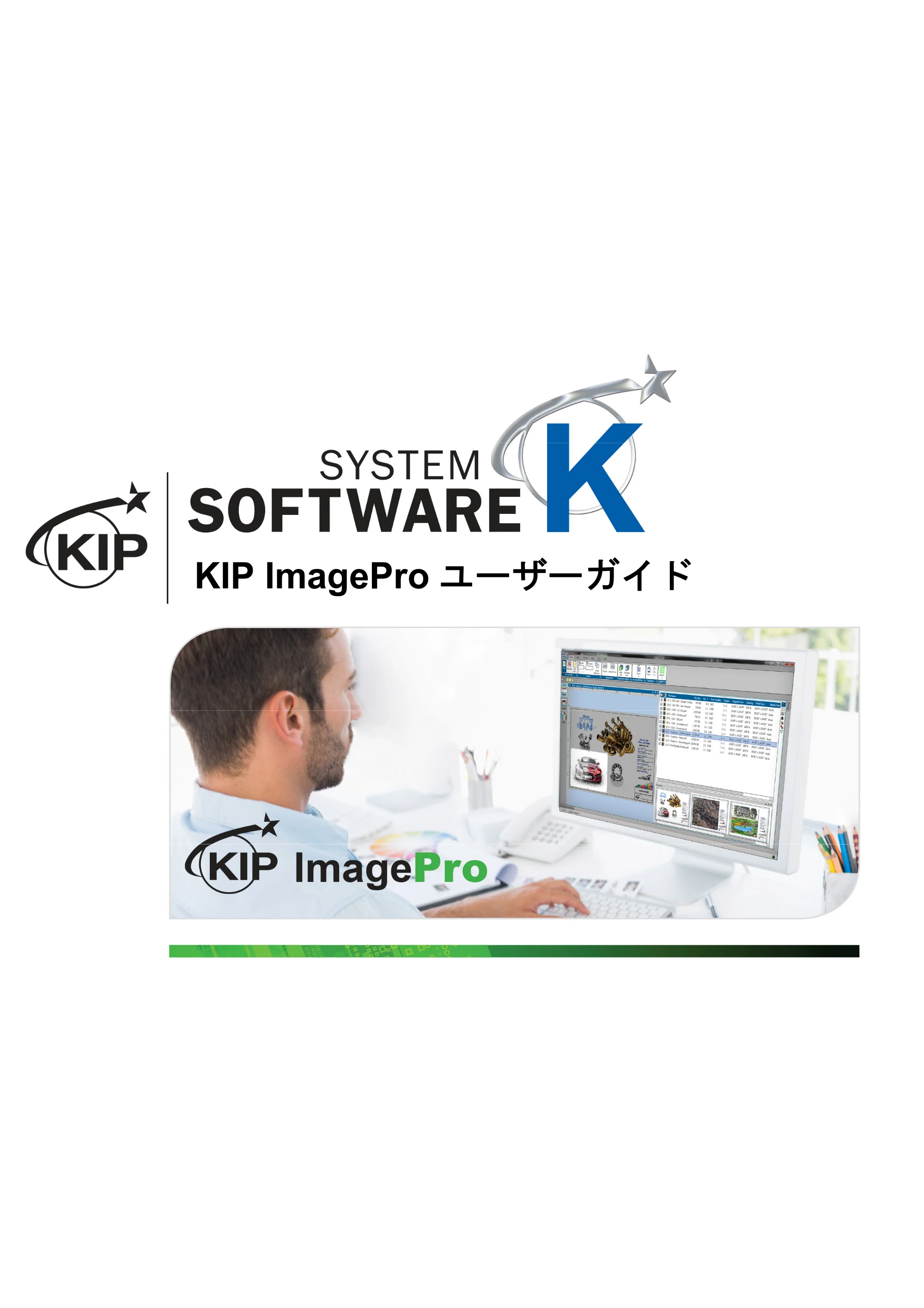 京セラ KIP 7170G KIP PrintPro ユーザーガイド — KIP ImageProユーザーガイド(v27） — 原本ページ — 1ページ