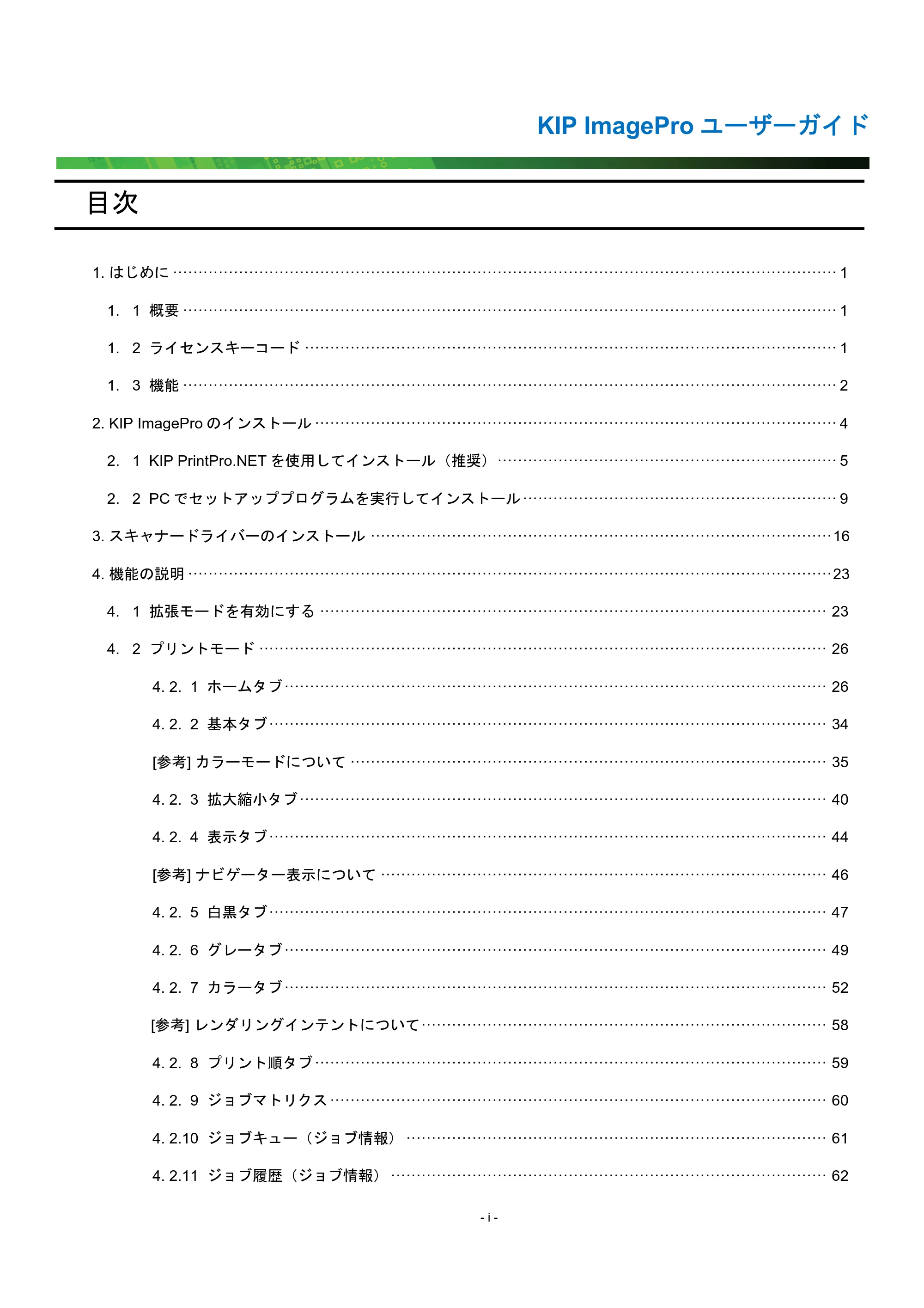 京セラ KIP 7170G KIP PrintPro ユーザーガイド — 目次 — 原本ページ — 2ページ
