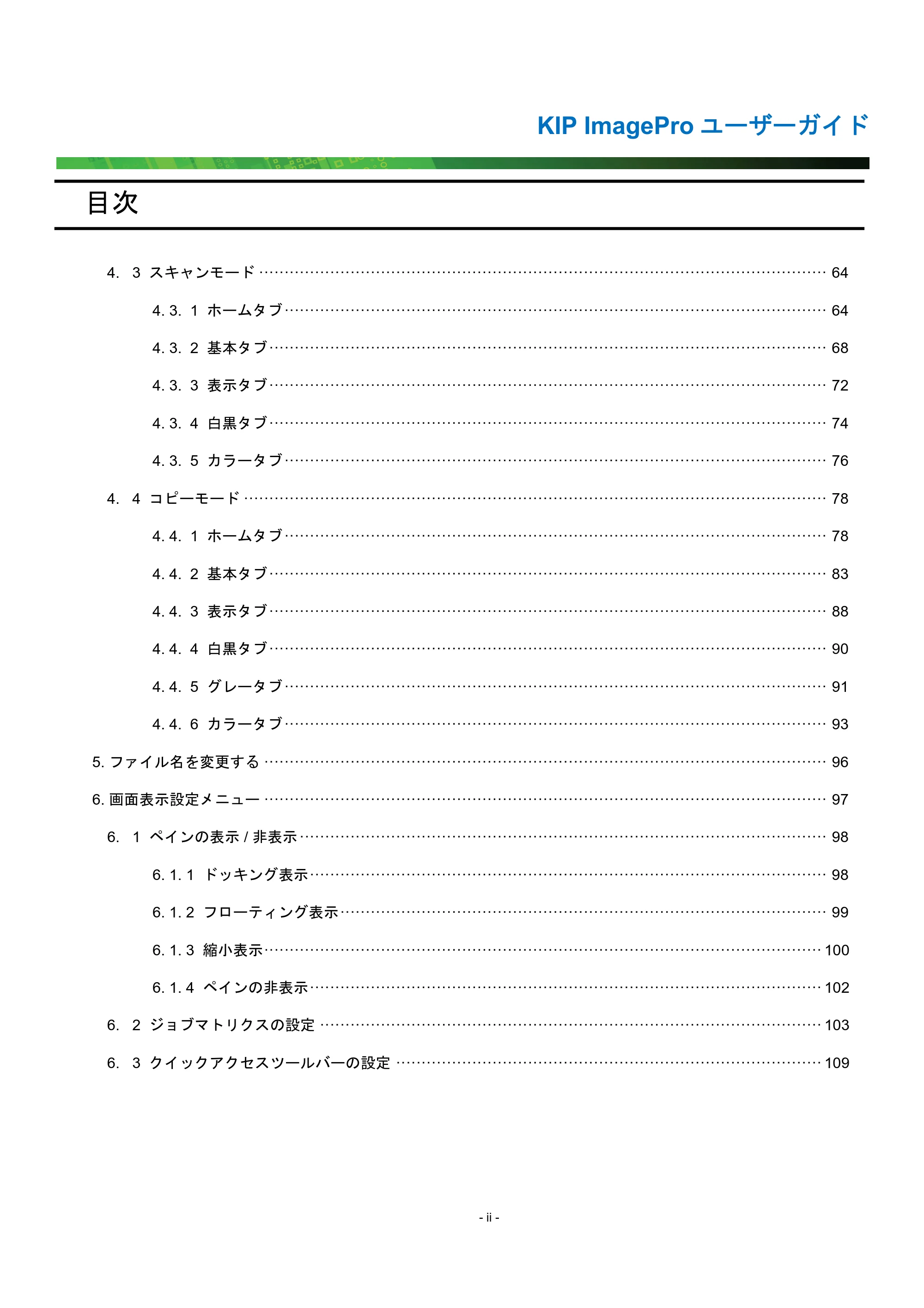 京セラ KIP 7170G KIP PrintPro ユーザーガイド — 原本ページ — 3ページ