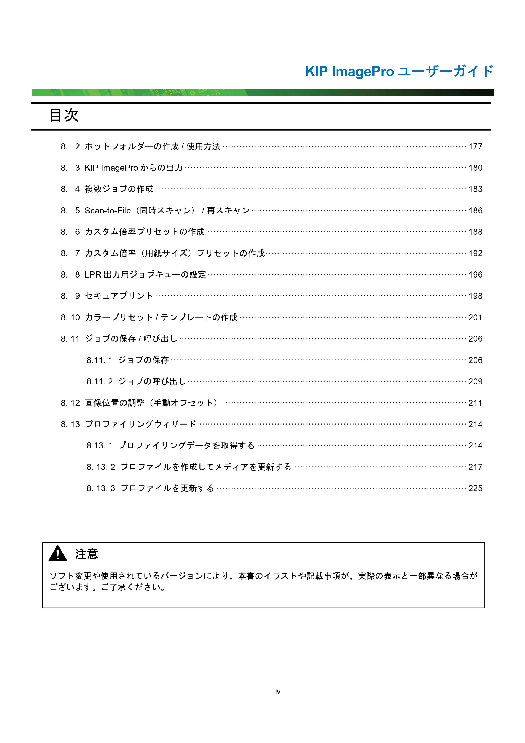 京セラ KIP 7170G KIP PrintPro ユーザーガイド — 原本ページ — 5ページ