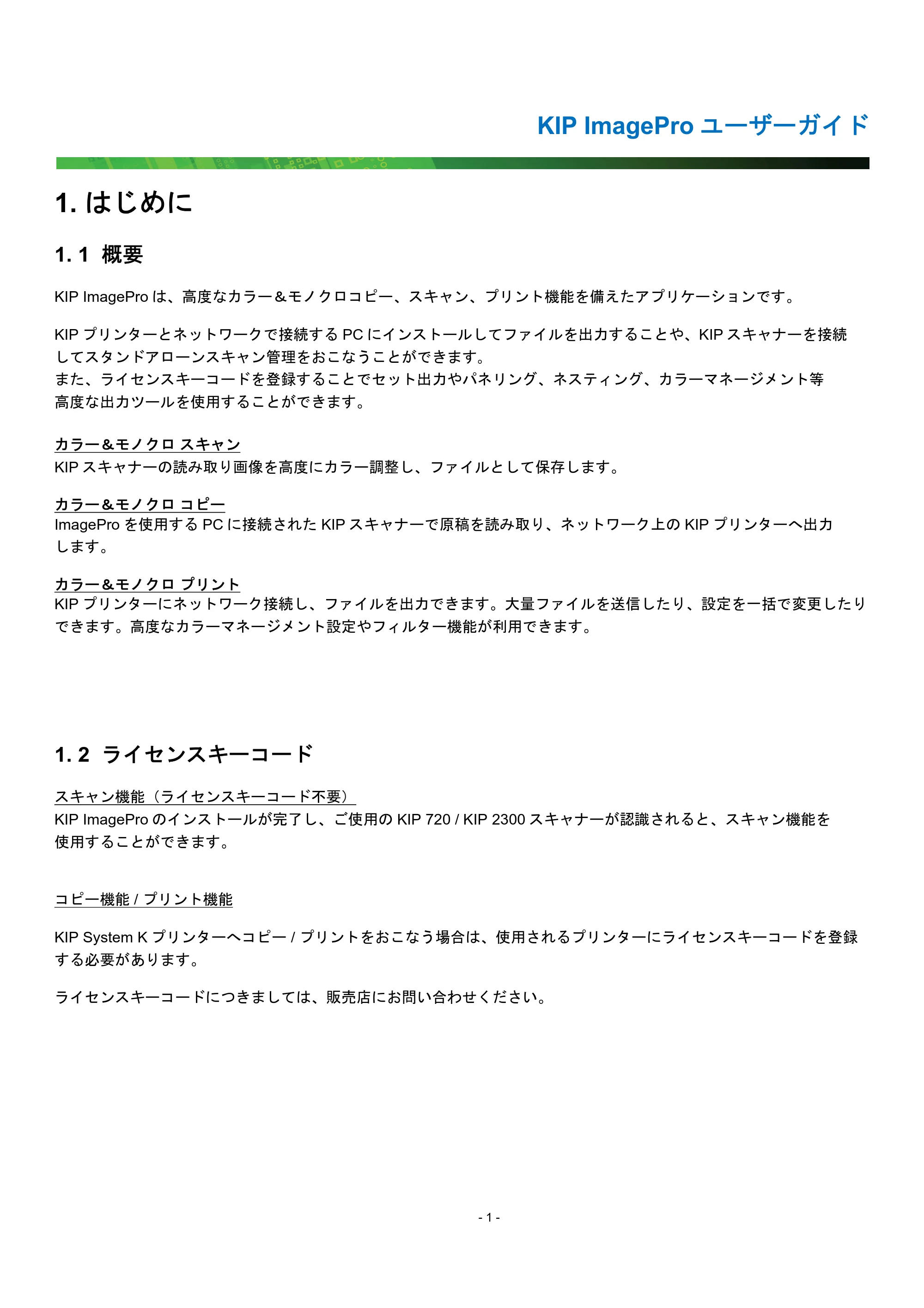 京セラ KIP 7170G KIP PrintPro ユーザーガイド — 1. はじめに — 原本ページ — 6ページ