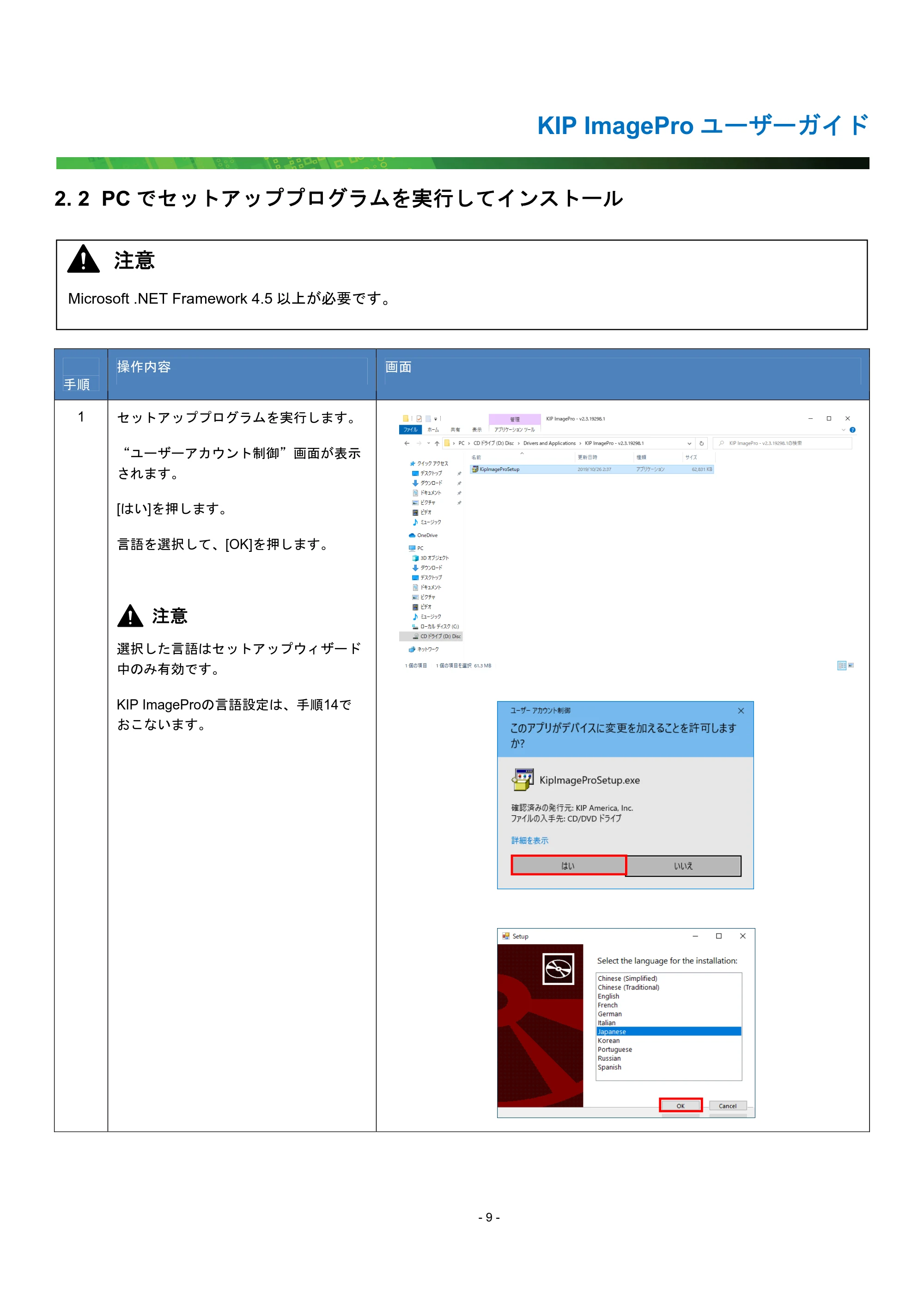 京セラ KIP 7170G KIP PrintPro ユーザーガイド — 2. 2 PC でセットアッププログラムを実行してインストール — 原本ページ — 14ページ