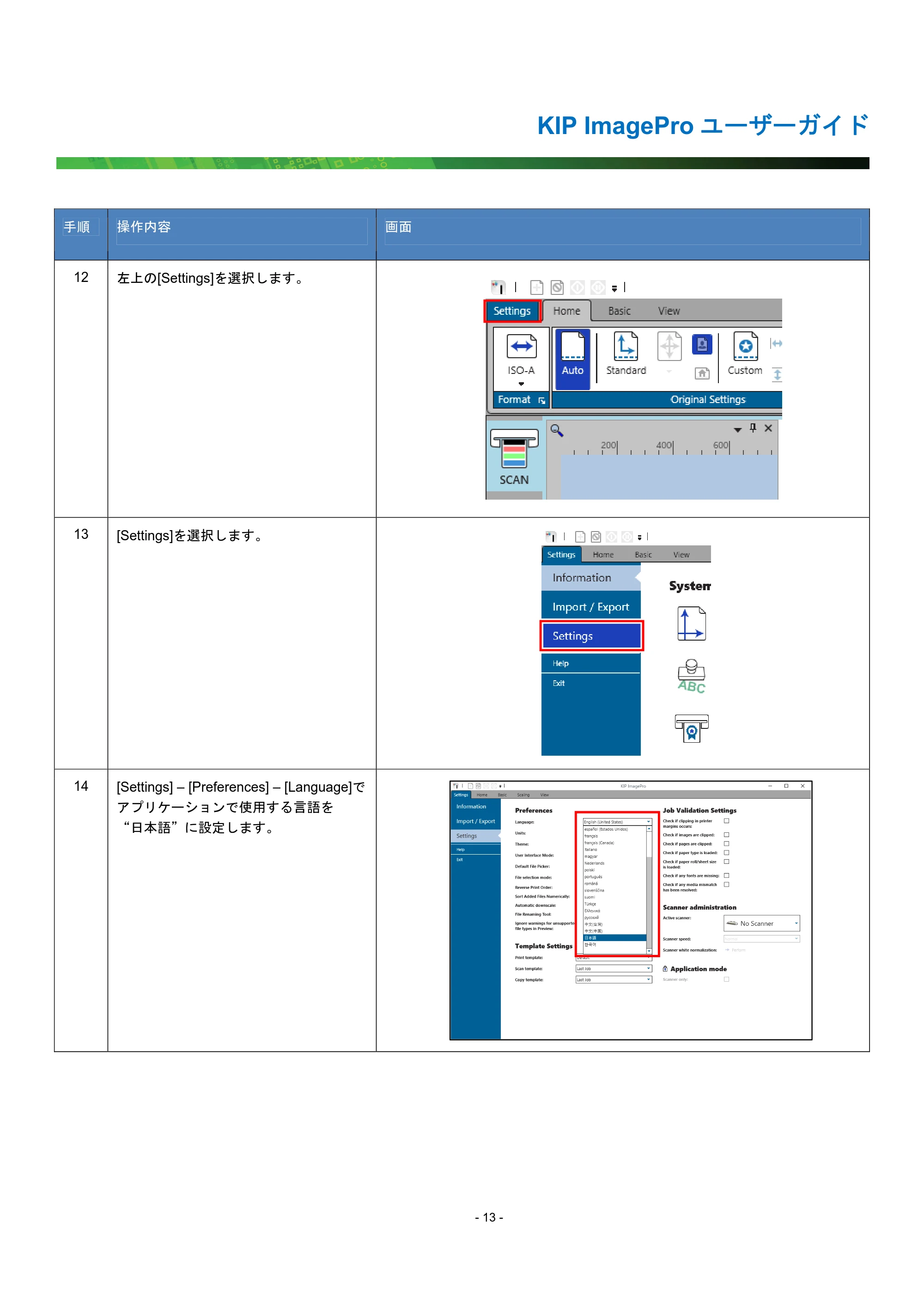 京セラ KIP 7170G KIP PrintPro ユーザーガイド — 原本ページ — 18ページ