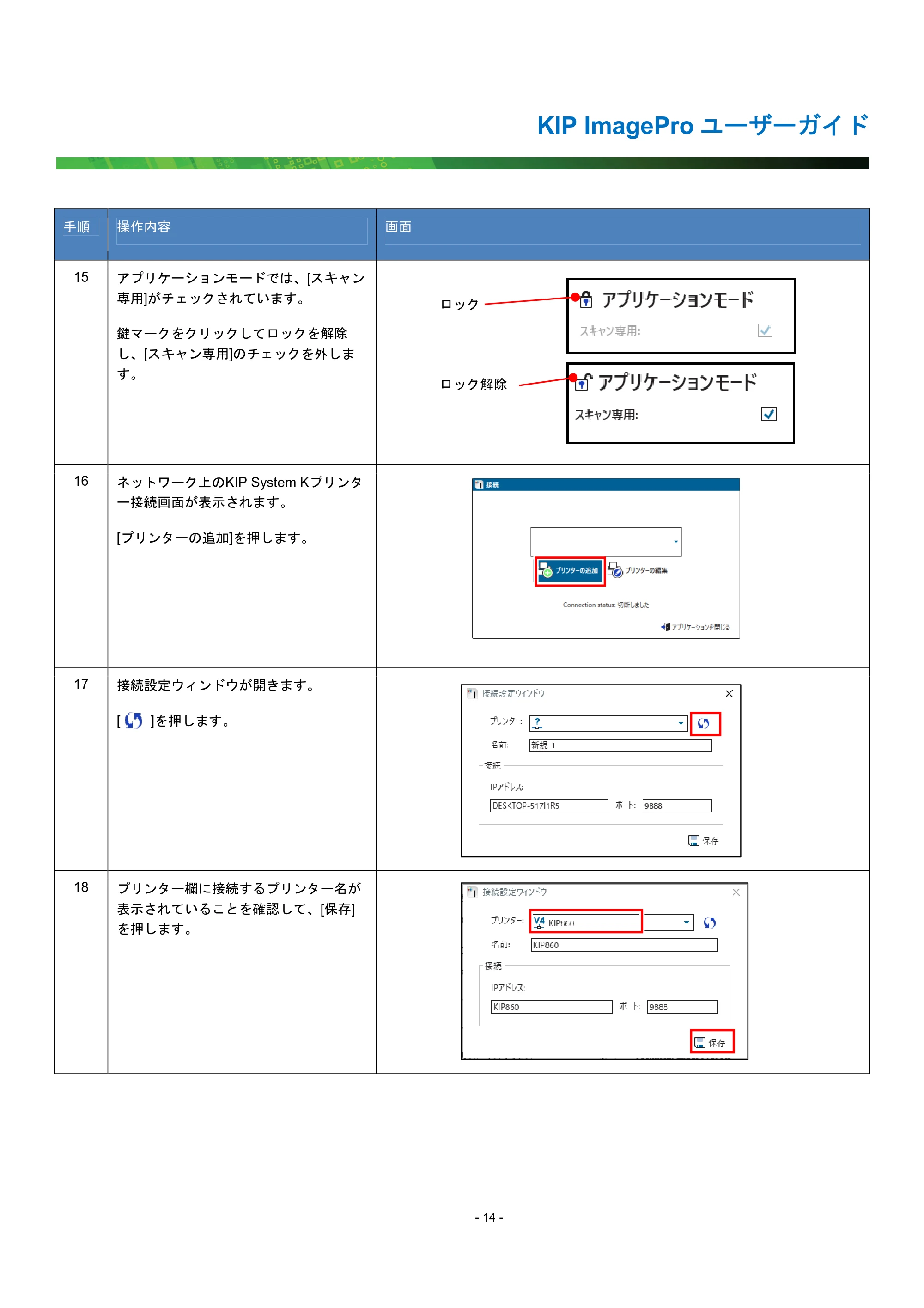 京セラ KIP 7170G KIP PrintPro ユーザーガイド — 原本ページ — 19ページ