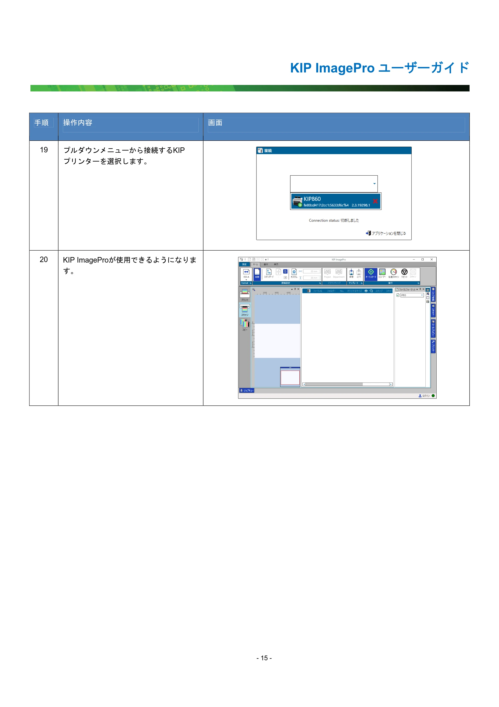 京セラ KIP 7170G KIP PrintPro ユーザーガイド — 原本ページ — 20ページ