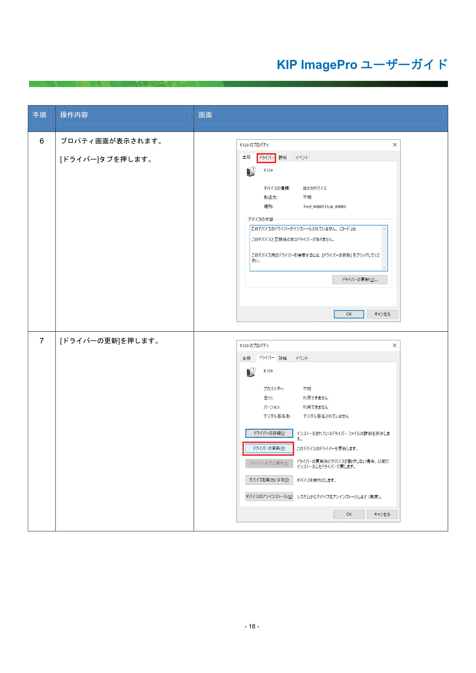 京セラ KIP 7170G KIP PrintPro ユーザーガイド — 原本ページ — 23ページ
