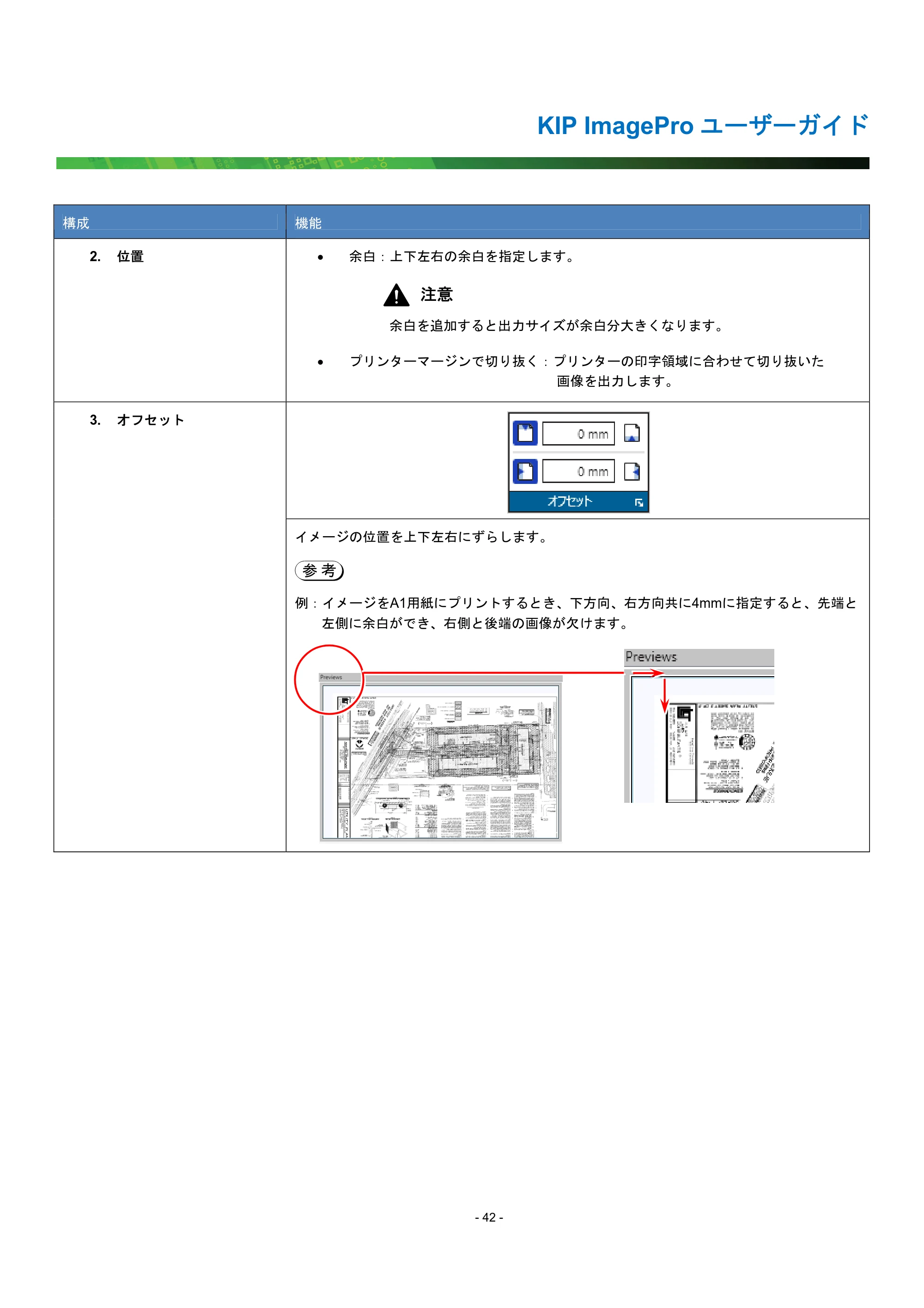 京セラ KIP 7170G KIP PrintPro ユーザーガイド — 原本ページ — 47ページ