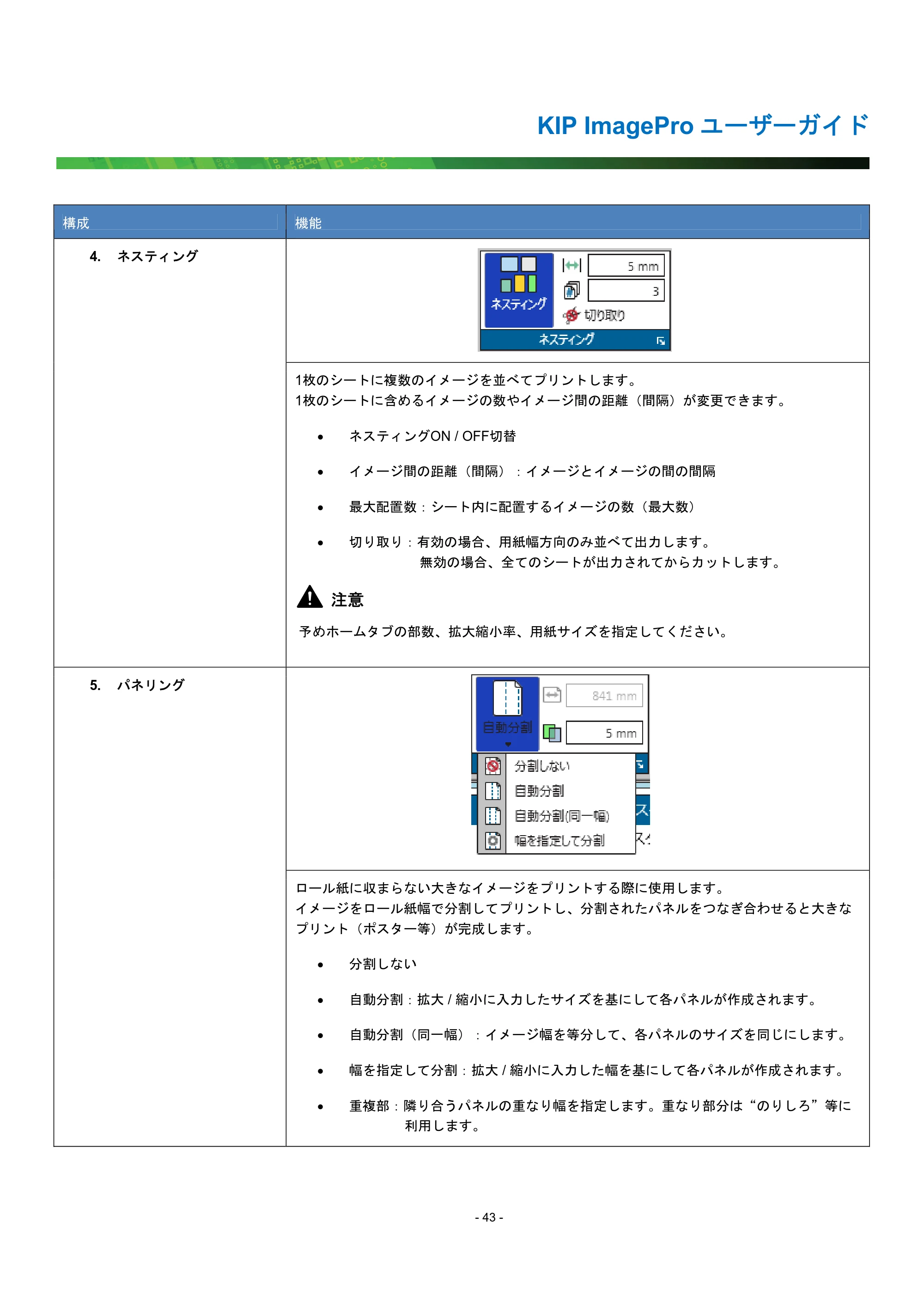 京セラ KIP 7170G KIP PrintPro ユーザーガイド — 原本ページ — 48ページ