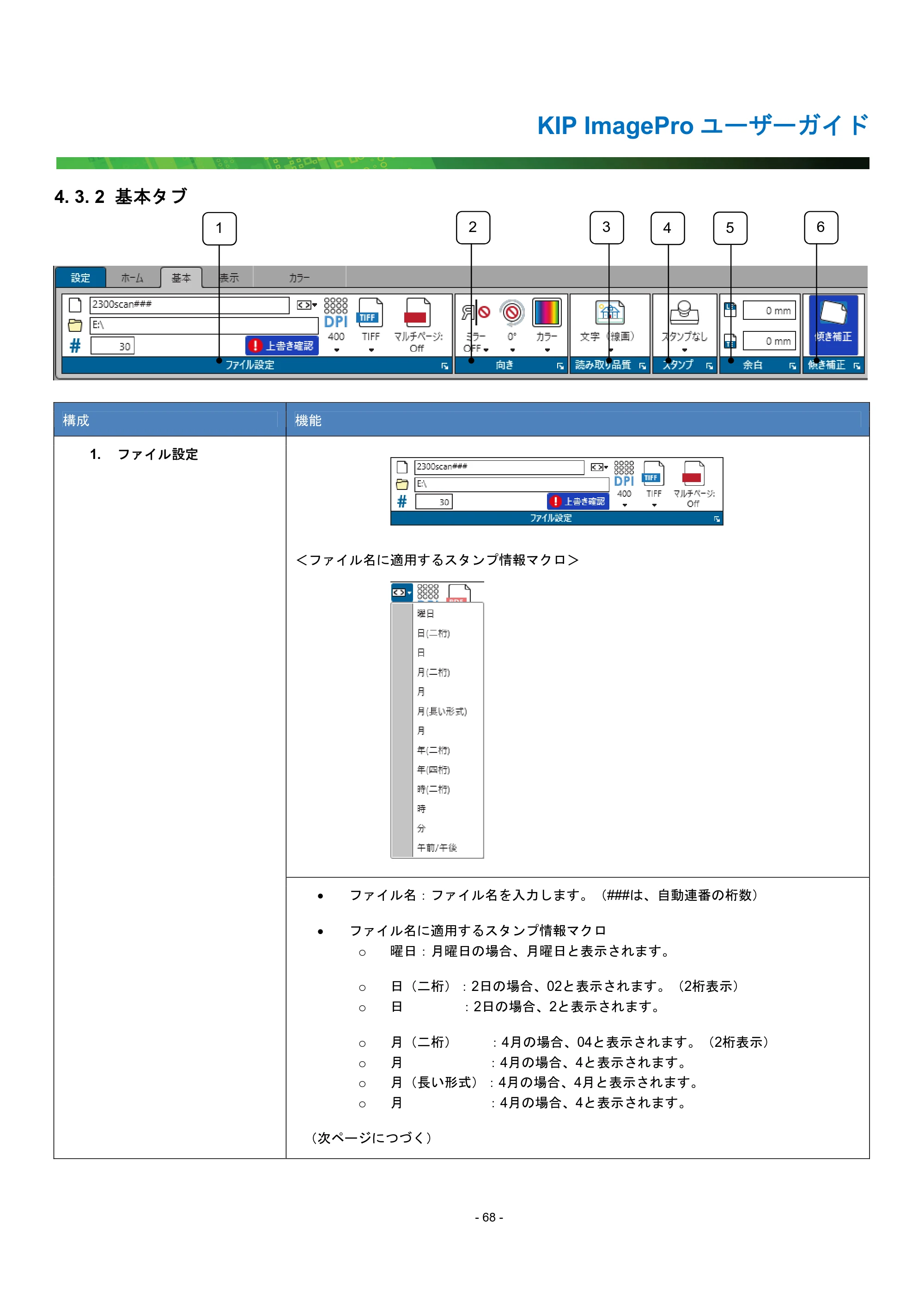 京セラ KIP 7170G KIP PrintPro ユーザーガイド — 4. 3. 2 基本タブ — 原本ページ — 73ページ