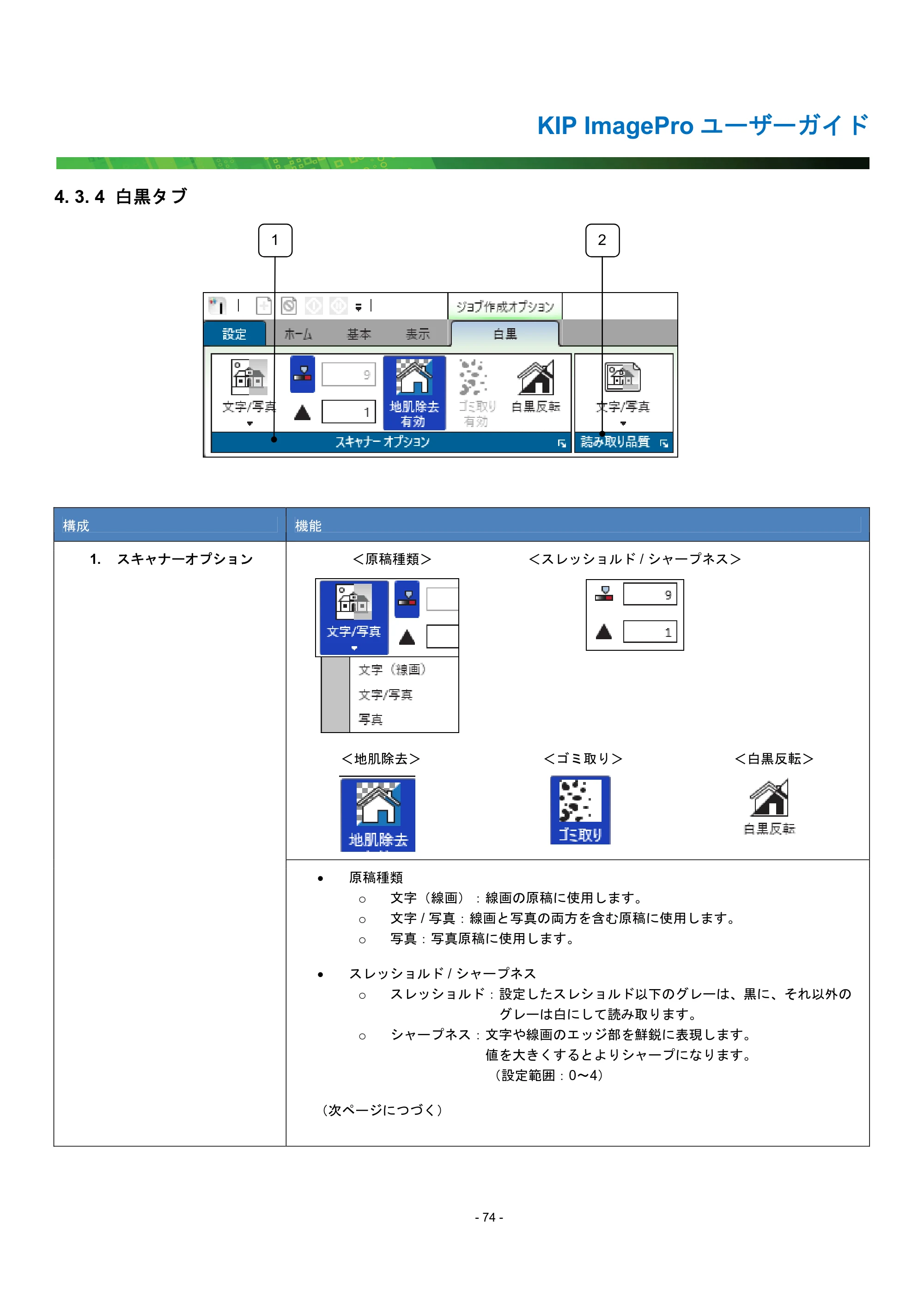 京セラ KIP 7170G KIP PrintPro ユーザーガイド — 4. 3. 4 白黒タブ — 原本ページ — 79ページ