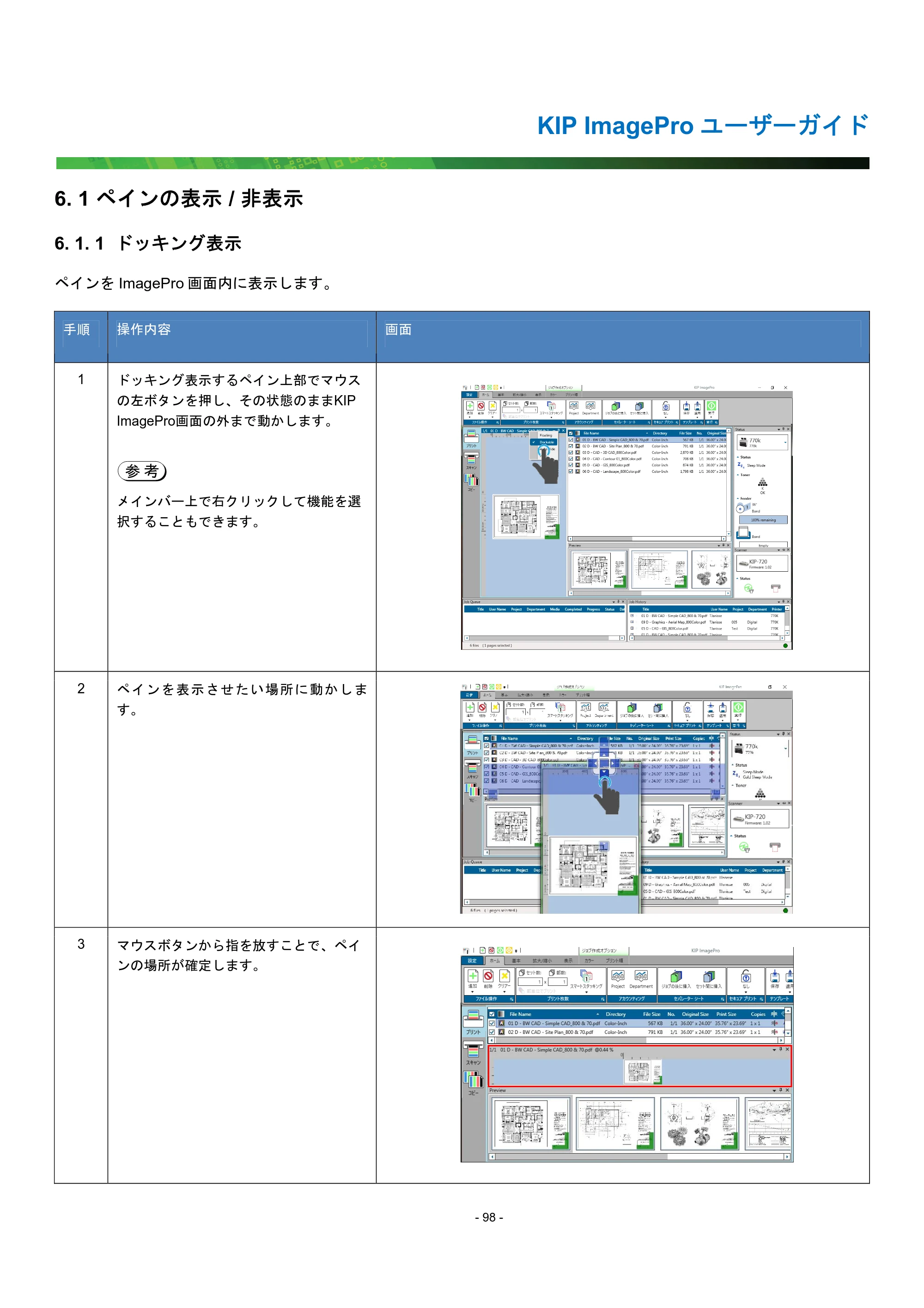 京セラ KIP 7170G KIP PrintPro ユーザーガイド — 6. 1 ペインの表示 / 非表示 — 原本ページ — 103ページ