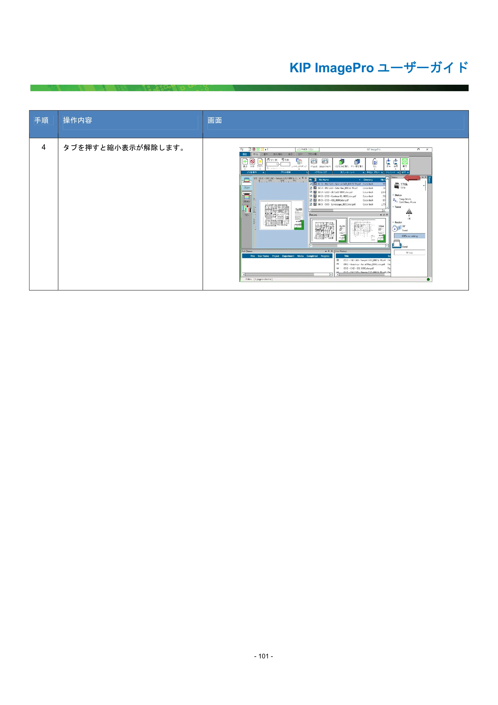 京セラ KIP 7170G KIP PrintPro ユーザーガイド — 原本ページ — 106ページ