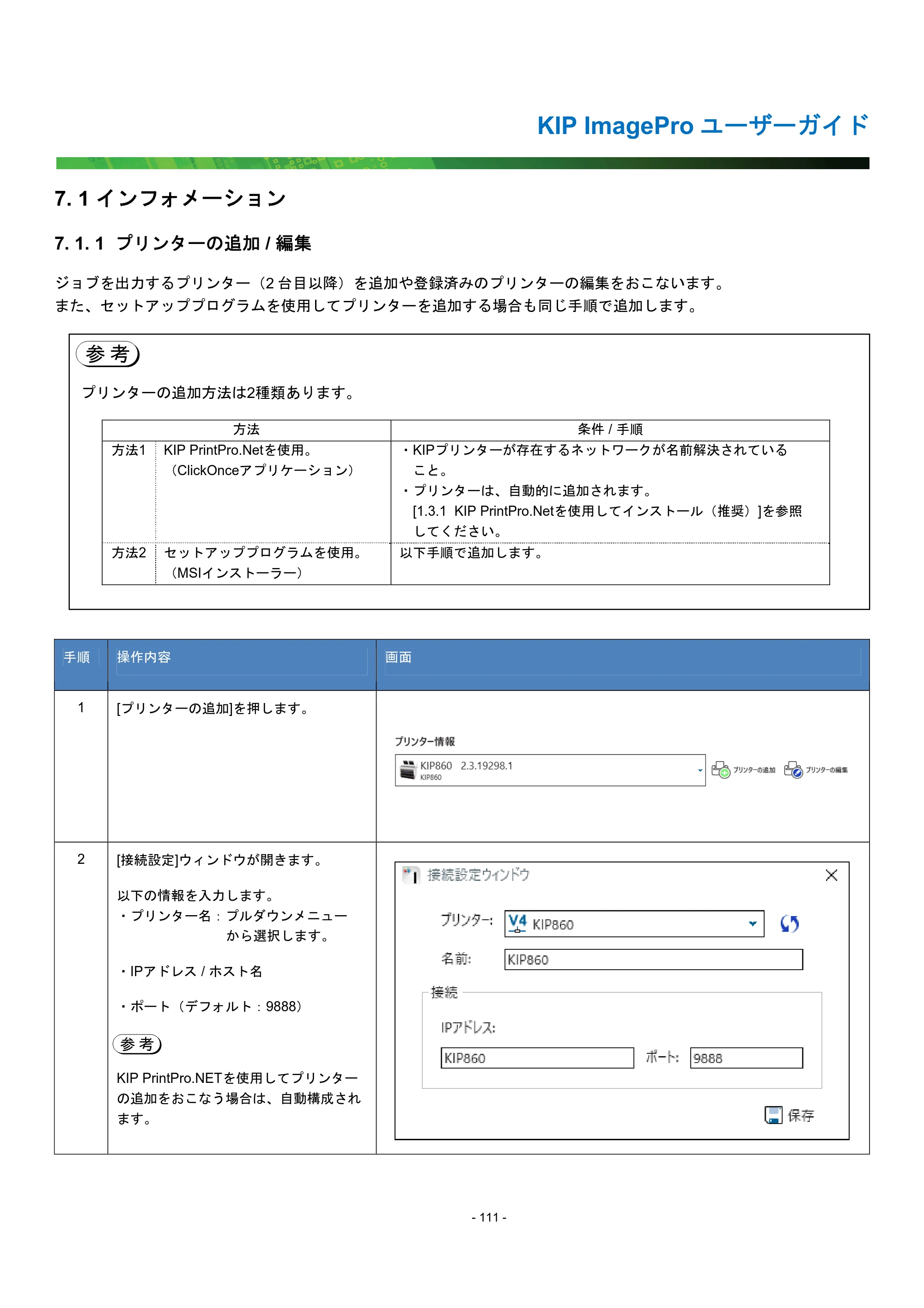 京セラ KIP 7170G KIP PrintPro ユーザーガイド — 7. 1 インフォメーション — 原本ページ — 116ページ