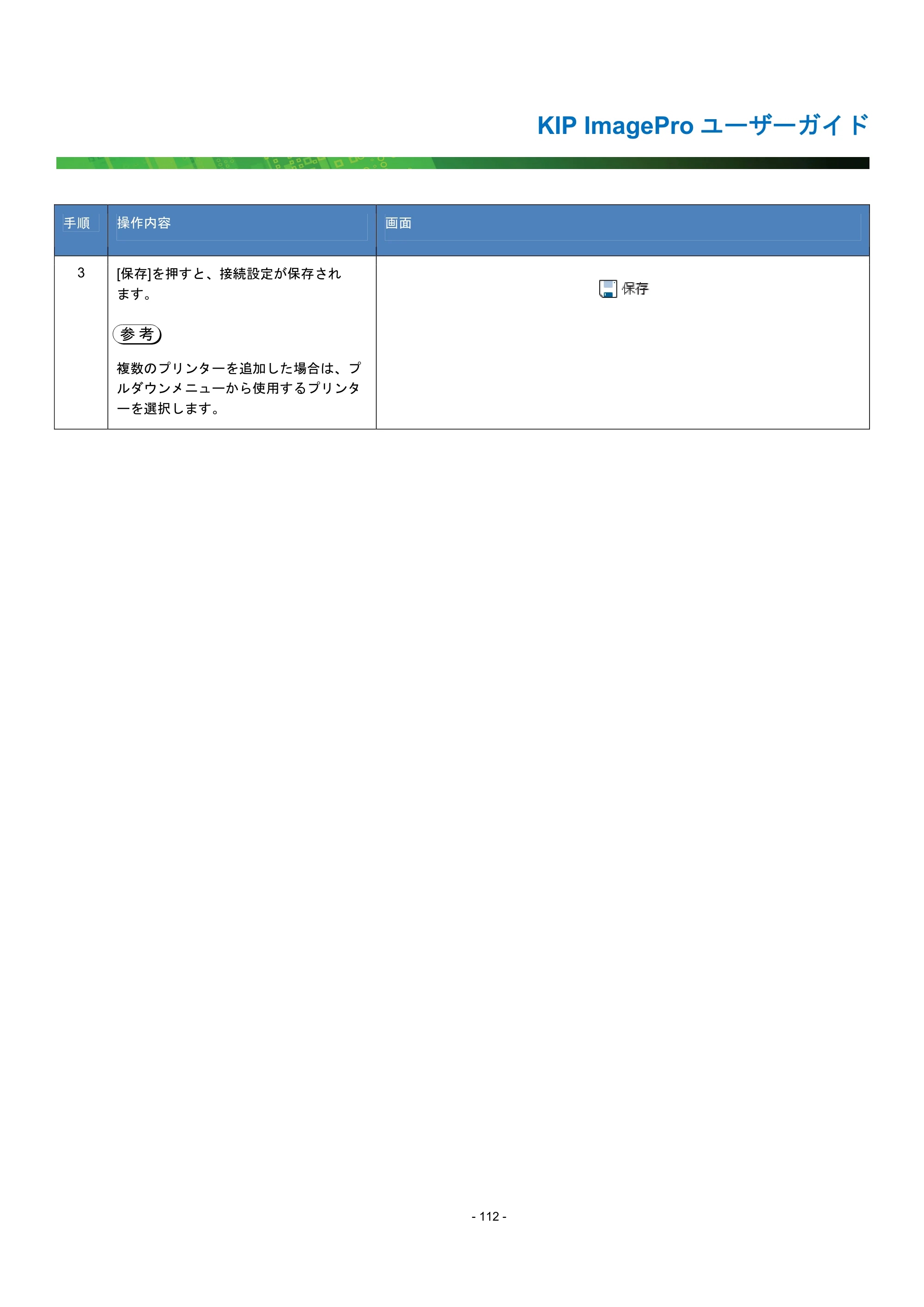 京セラ KIP 7170G KIP PrintPro ユーザーガイド — 原本ページ — 117ページ