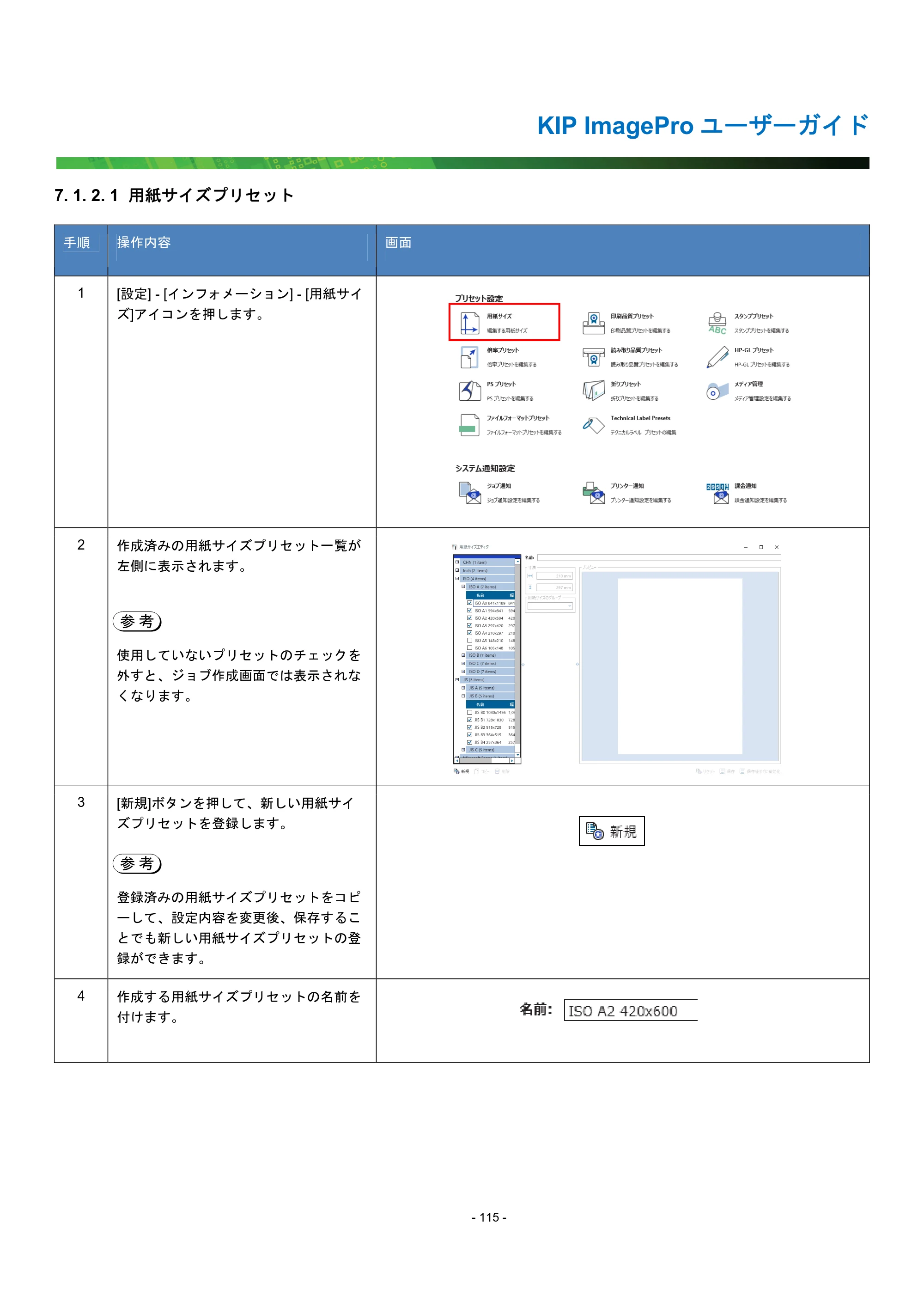 京セラ KIP 7170G KIP PrintPro ユーザーガイド — 7. 1. 2. 1 用紙サイズプリセット — 原本ページ — 120ページ