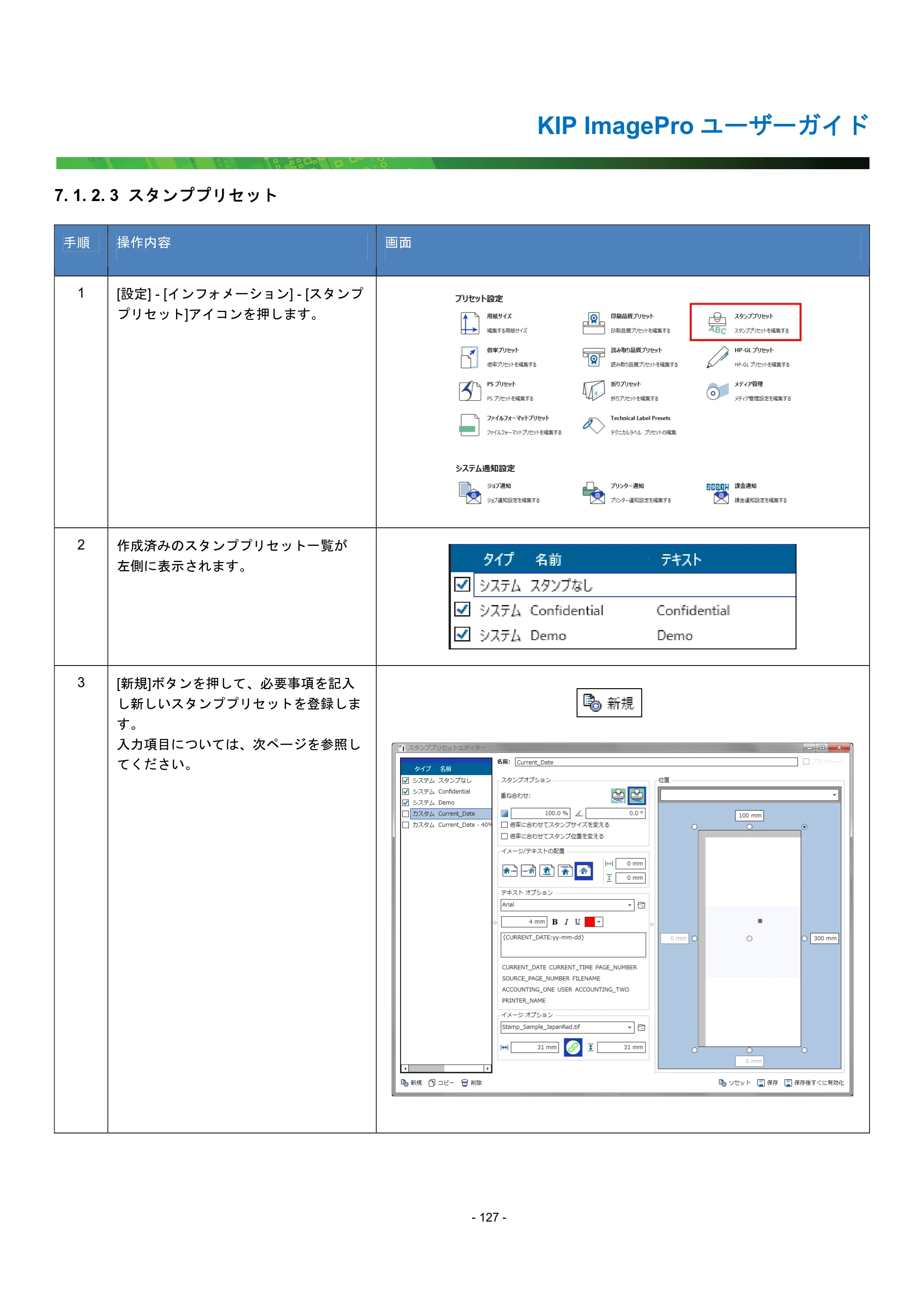 京セラ KIP 7170G KIP PrintPro ユーザーガイド — 7. 1. 2. 3 スタンププリセット — 原本ページ — 132ページ