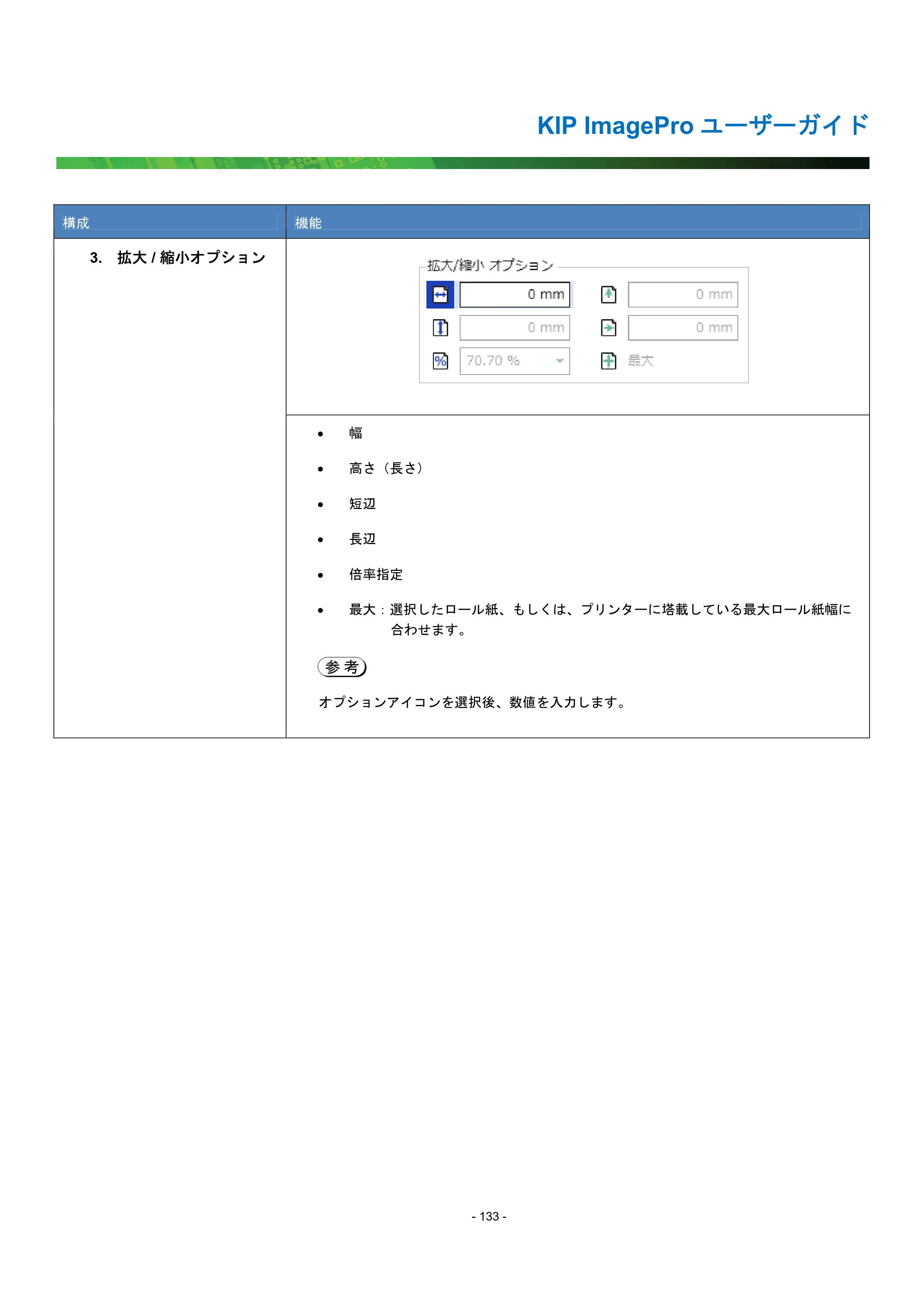 京セラ KIP 7170G KIP PrintPro ユーザーガイド — 原本ページ — 138ページ