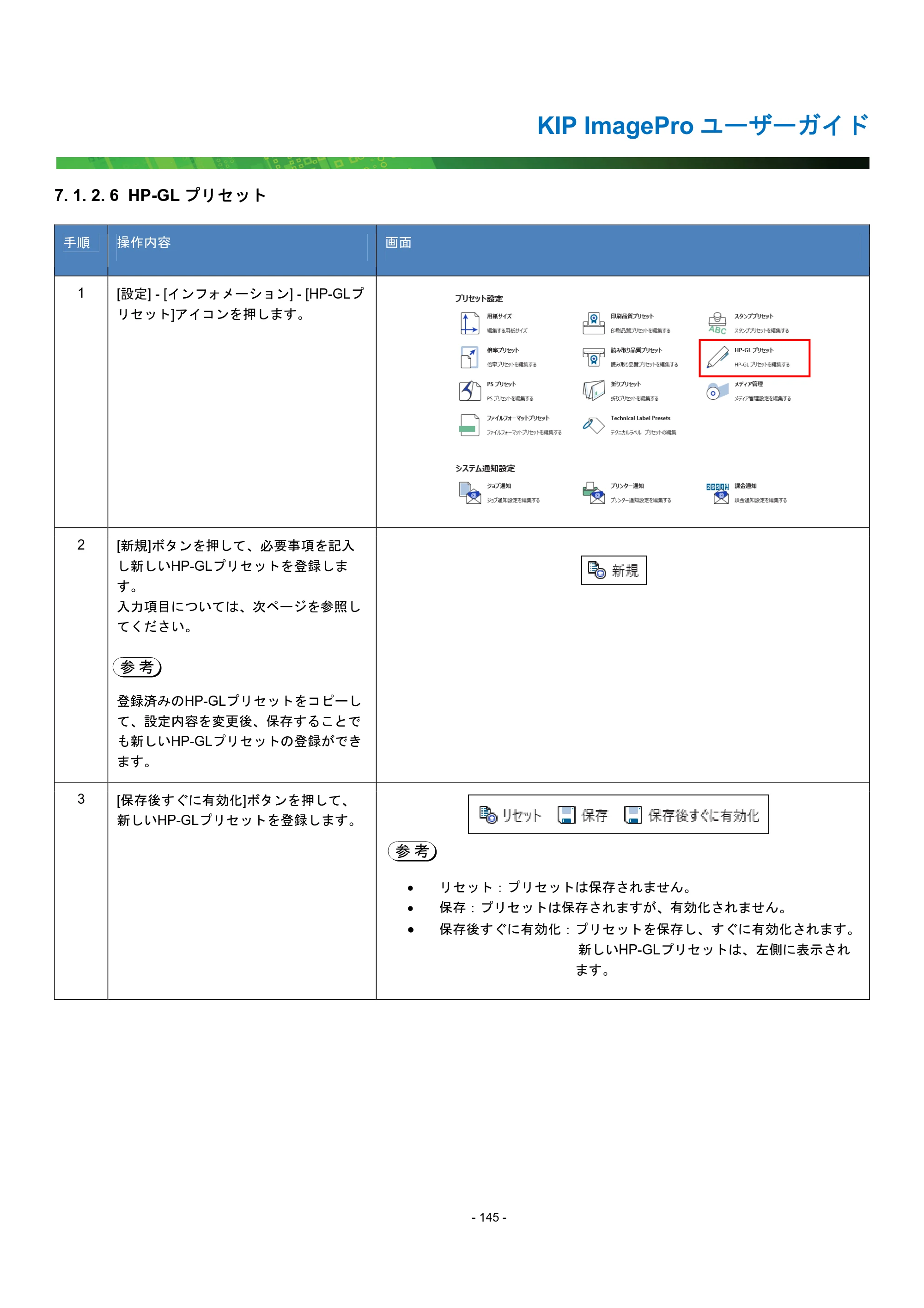 京セラ KIP 7170G KIP PrintPro ユーザーガイド — 7. 1. 2. 6 HP-GL プリセット — 原本ページ — 150ページ