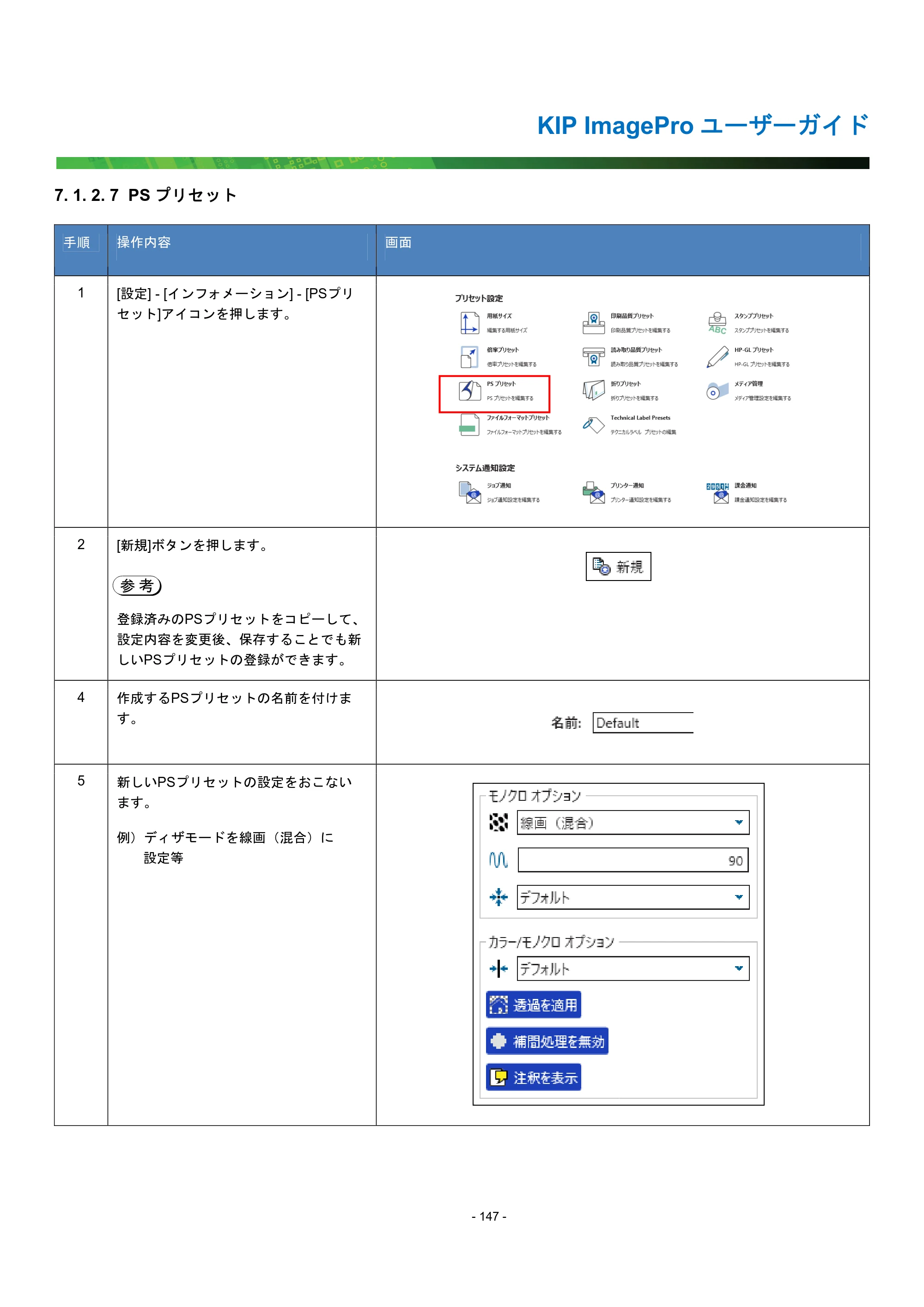 京セラ KIP 7170G KIP PrintPro ユーザーガイド — 7. 1. 2. 7 PS プリセット — 原本ページ — 152ページ