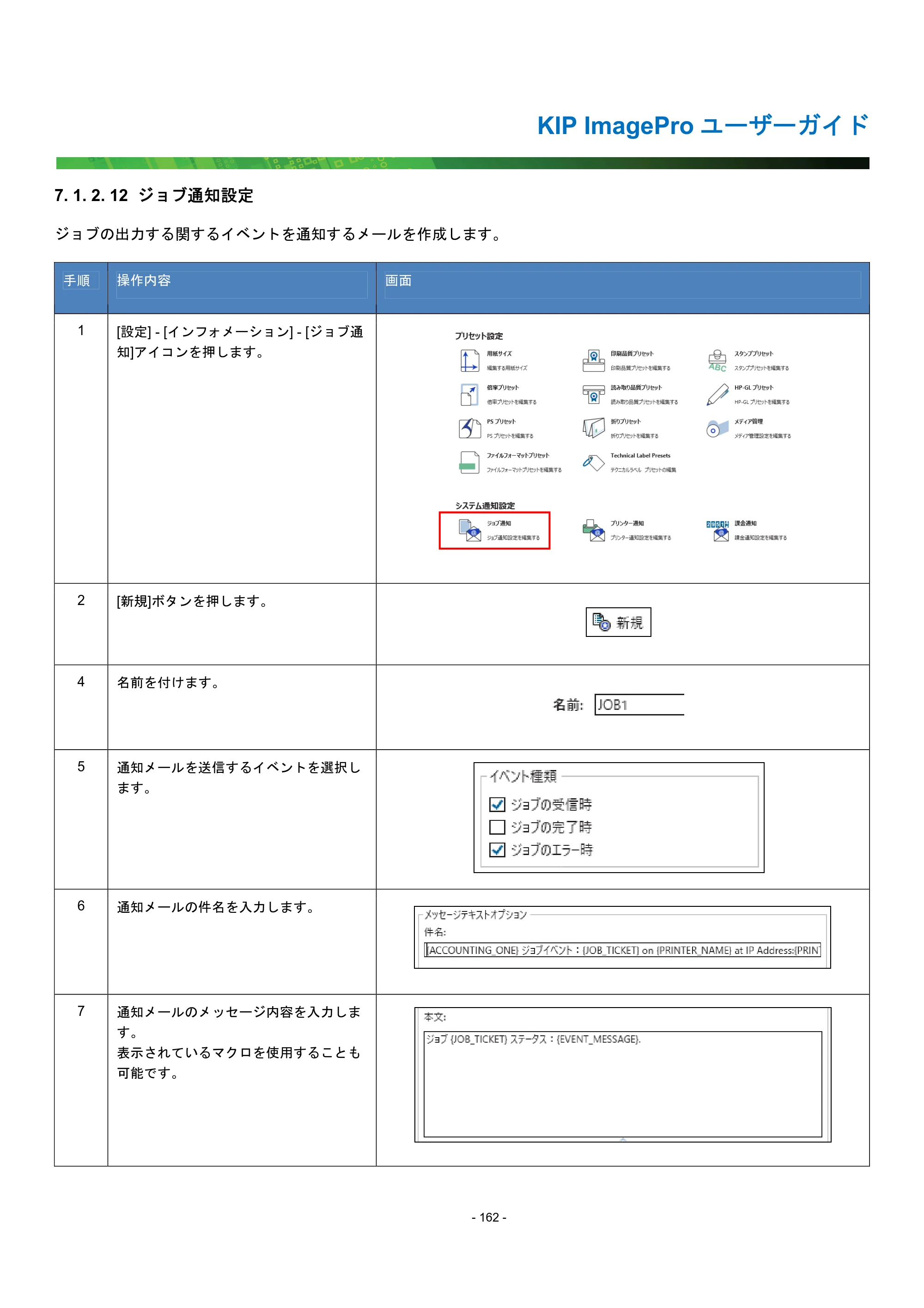 京セラ KIP 7170G KIP PrintPro ユーザーガイド — 7. 1. 2. 12 ジョブ通知設定 — 原本ページ — 167ページ