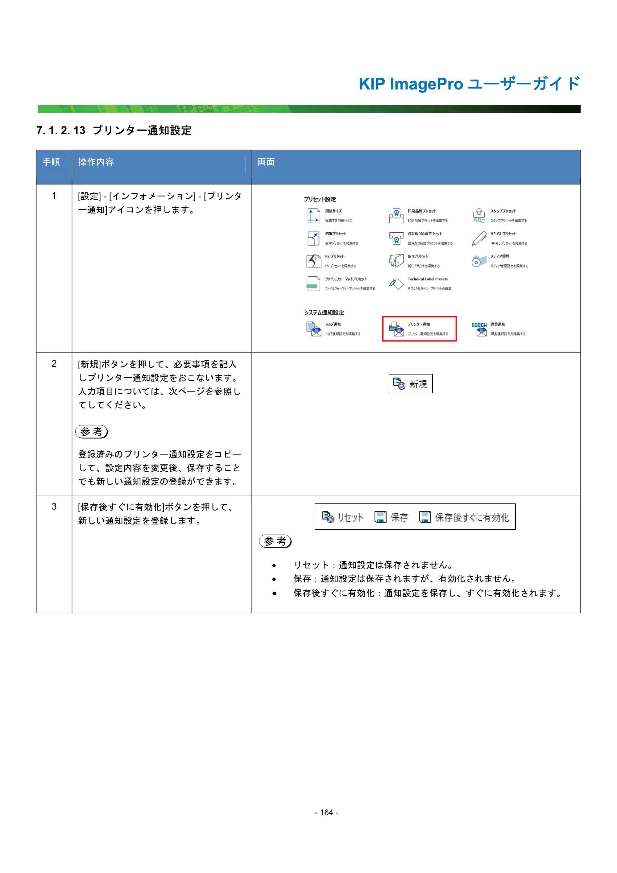 京セラ KIP 7170G KIP PrintPro ユーザーガイド — 7. 1. 2. 13 プリンター通知設定 — 原本ページ — 169ページ