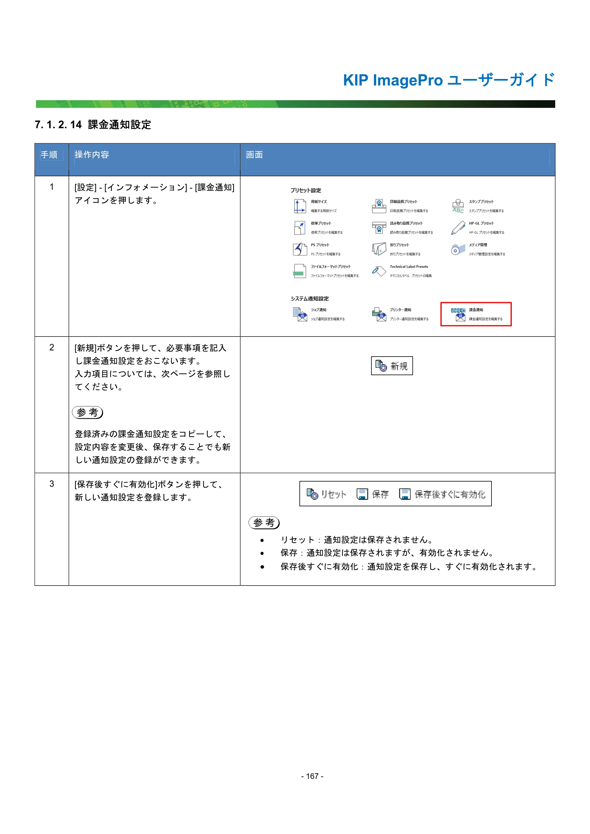 京セラ KIP 7170G KIP PrintPro ユーザーガイド — 7. 1. 2. 14 課金通知設定 — 原本ページ — 172ページ
