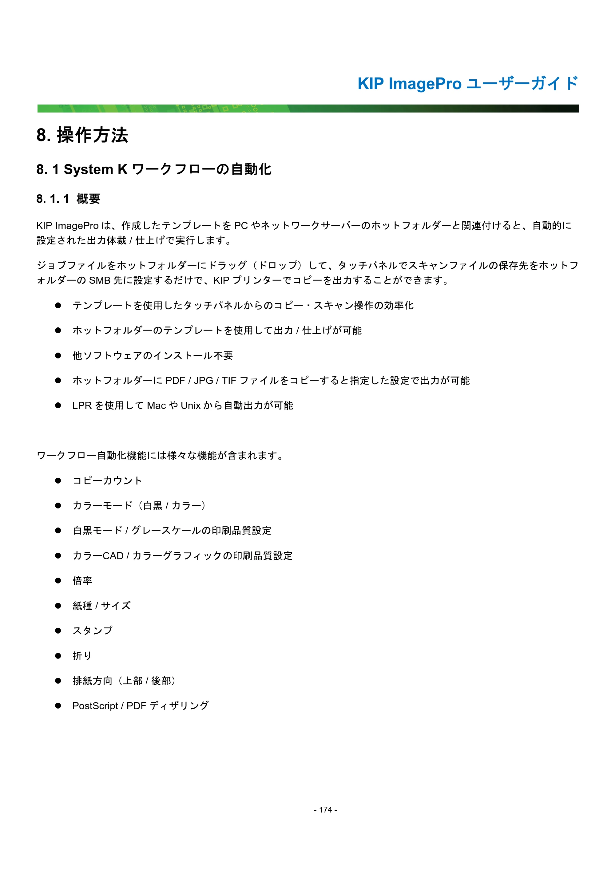 京セラ KIP 7170G KIP PrintPro ユーザーガイド — 8. 操作方法 — 原本ページ — 179ページ