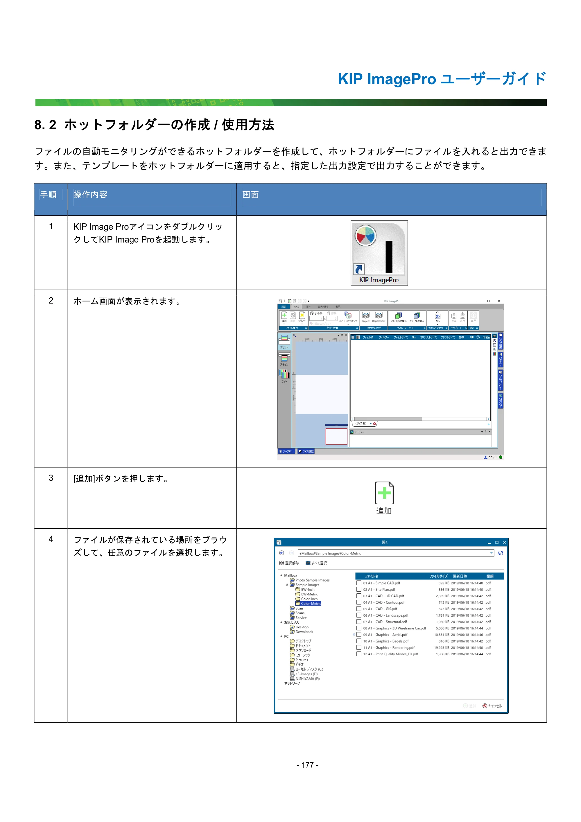 京セラ KIP 7170G KIP PrintPro ユーザーガイド — 8. 2 ホットフォルダーの作成 / 使用方法 — 原本ページ — 182ページ