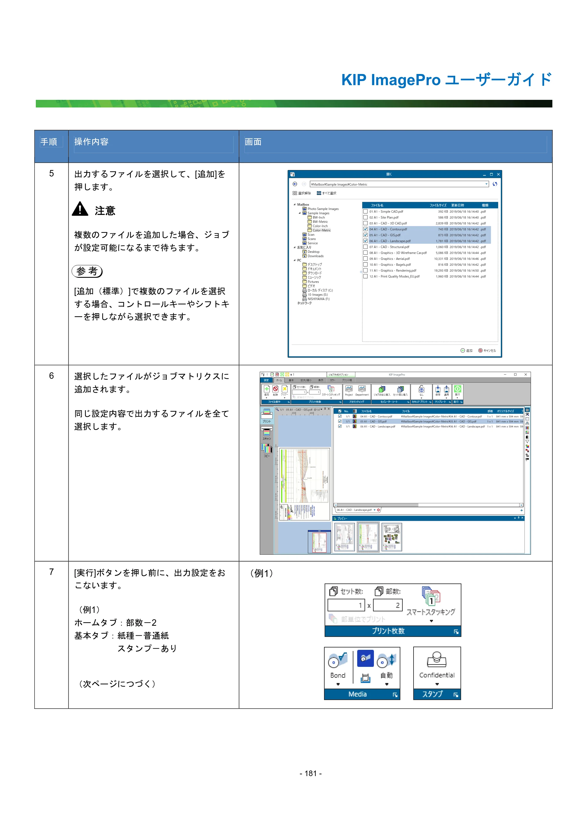 京セラ KIP 7170G KIP PrintPro ユーザーガイド — 原本ページ — 186ページ