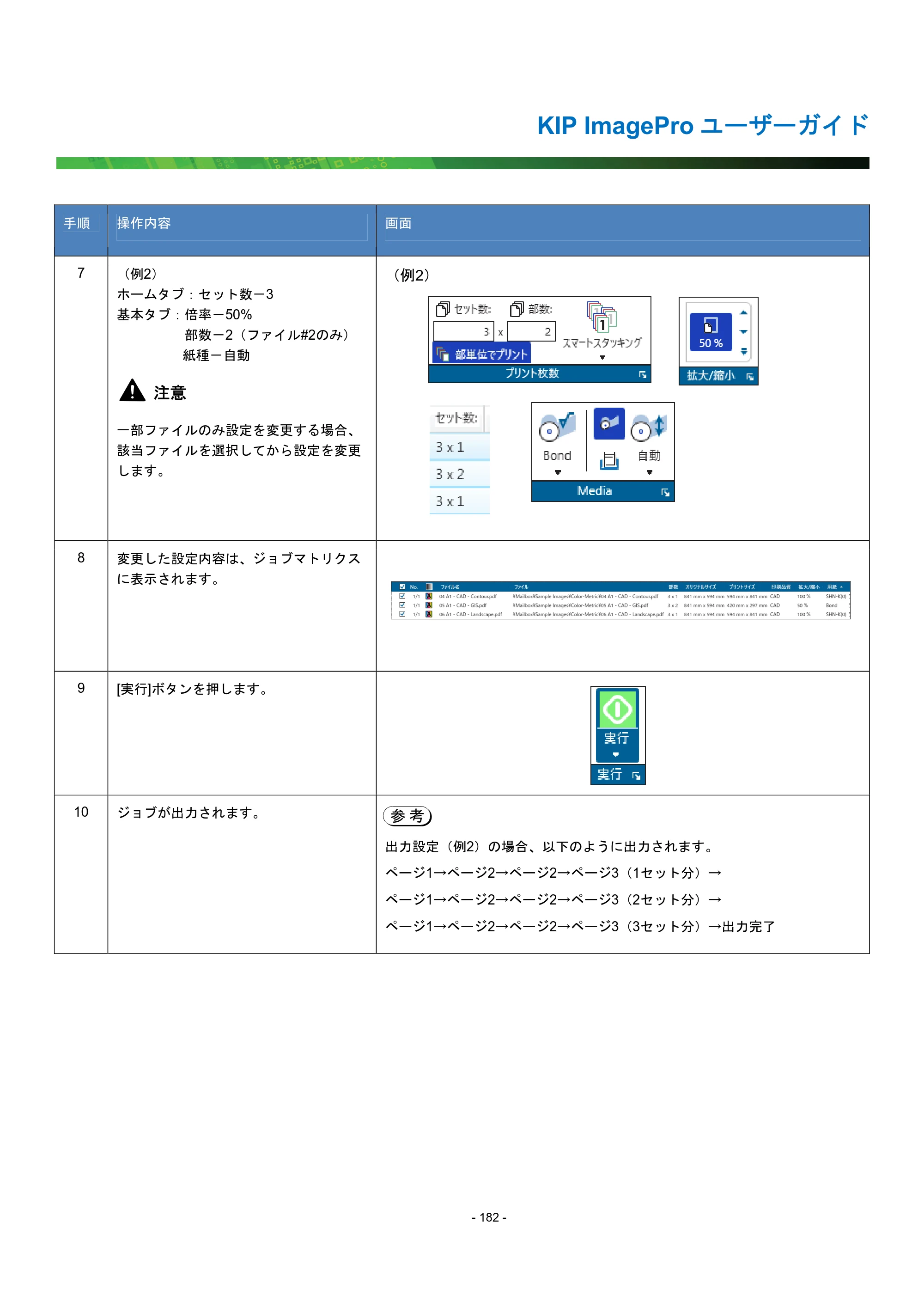 京セラ KIP 7170G KIP PrintPro ユーザーガイド — 原本ページ — 187ページ
