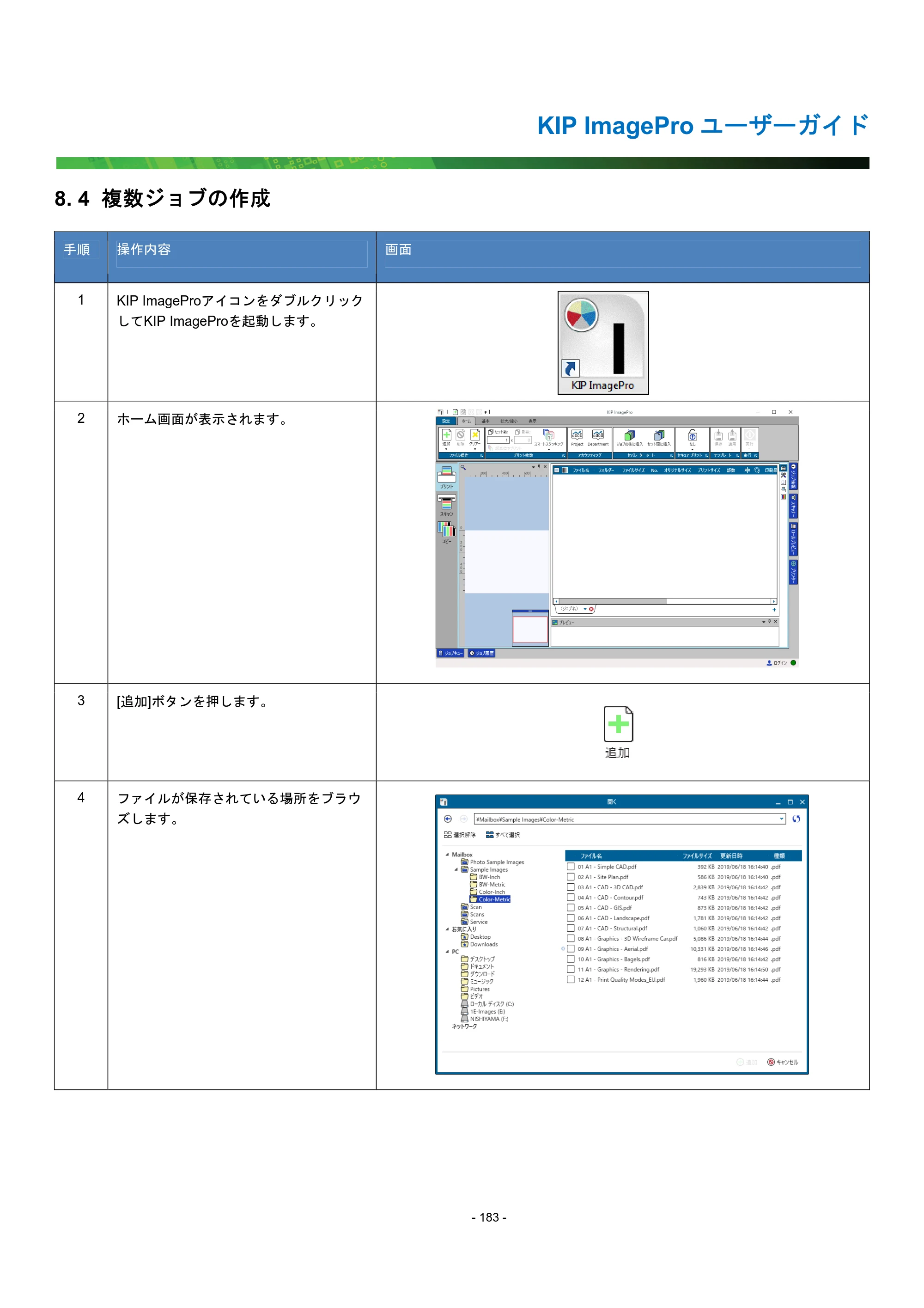 京セラ KIP 7170G KIP PrintPro ユーザーガイド — 8. 4 複数ジョブの作成 — 原本ページ — 188ページ
