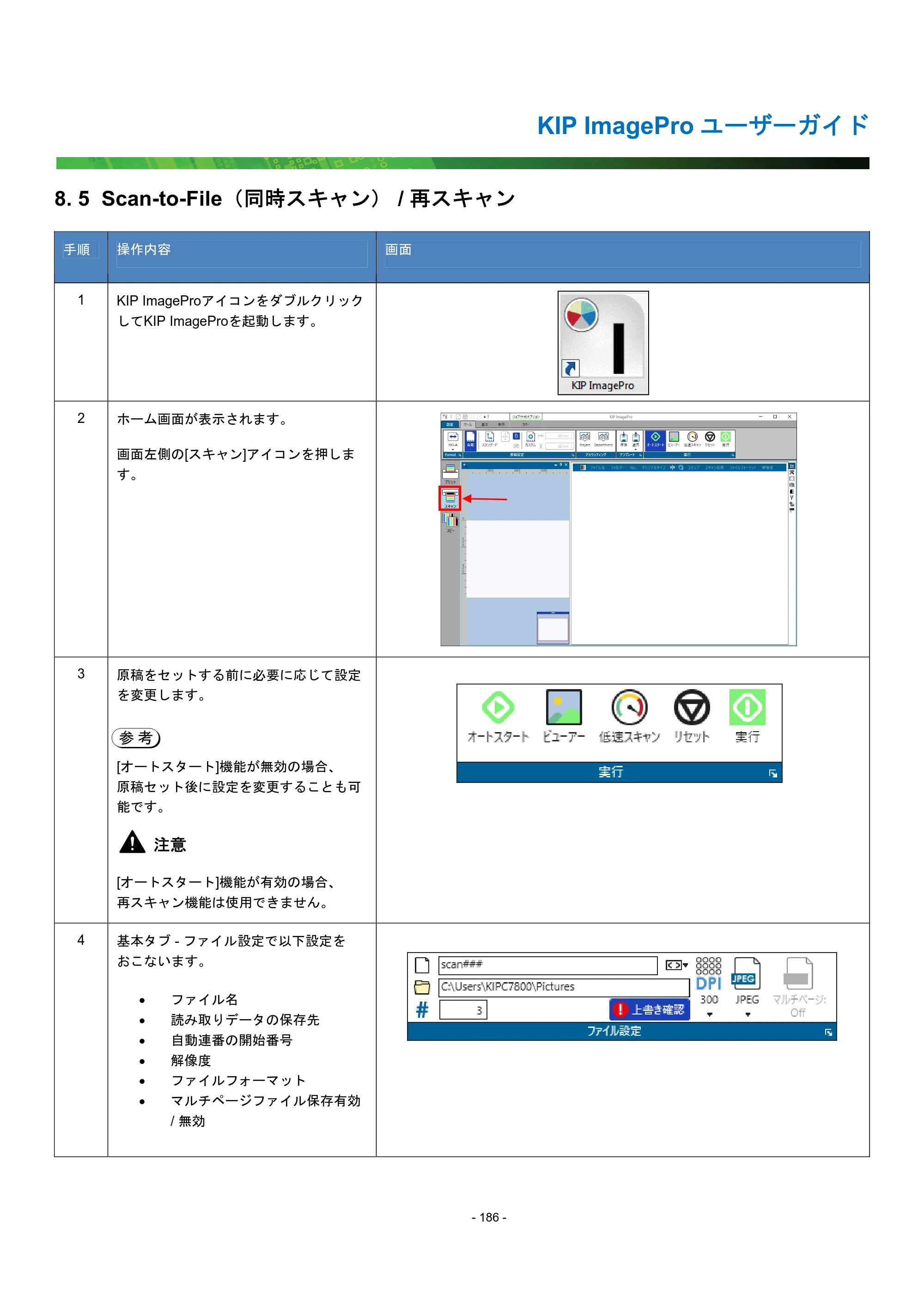 京セラ KIP 7170G KIP PrintPro ユーザーガイド — 8. 5 Scan-to-File（同時スキャン） / 再スキャン — 原本ページ — 191ページ