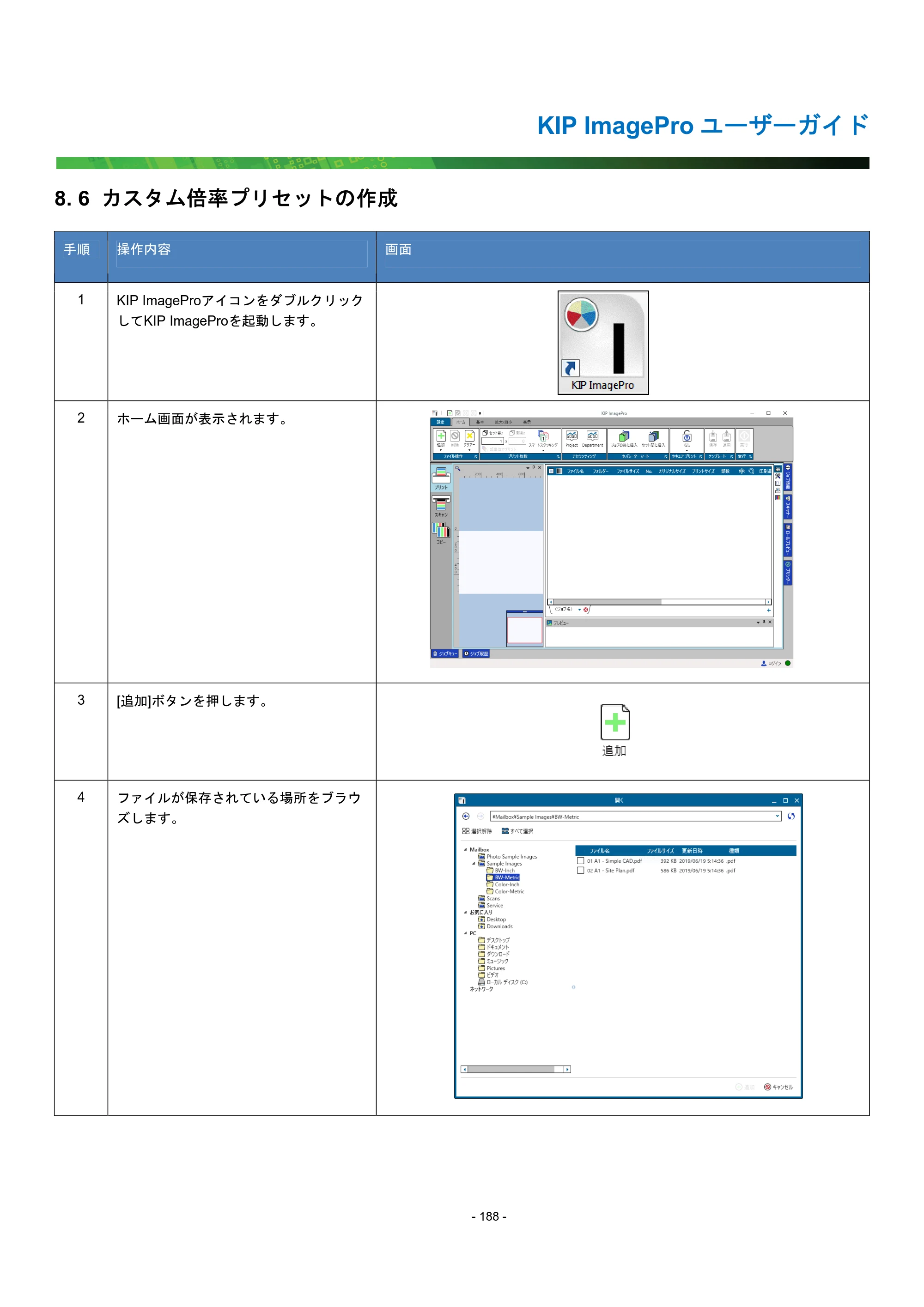 京セラ KIP 7170G KIP PrintPro ユーザーガイド — 8. 6 カスタム倍率プリセットの作成 — 原本ページ — 193ページ