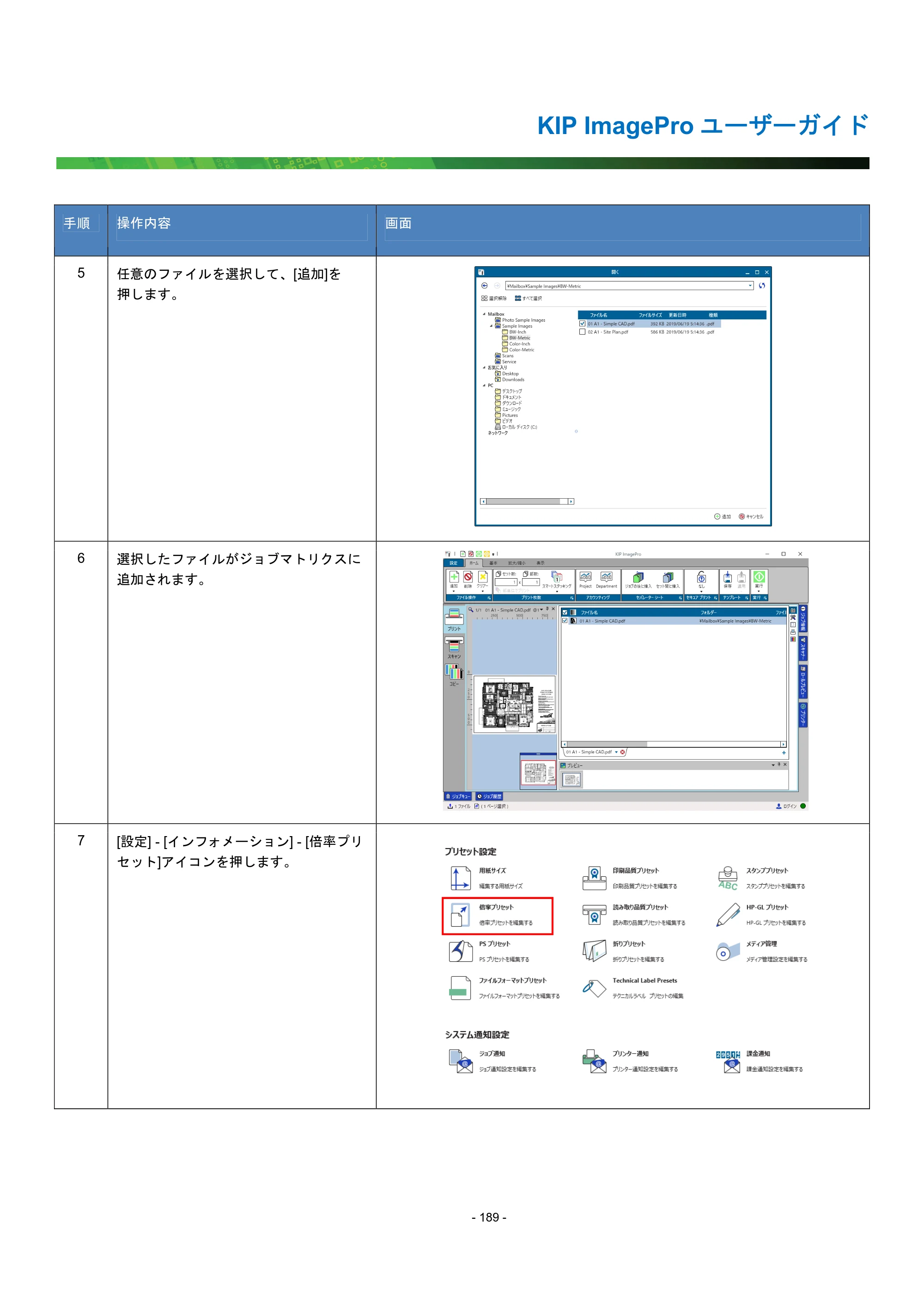 京セラ KIP 7170G KIP PrintPro ユーザーガイド — 原本ページ — 194ページ