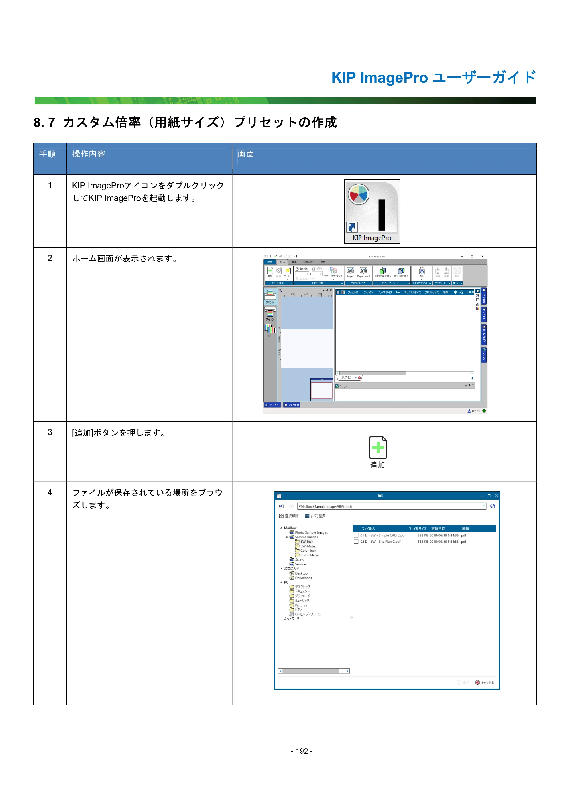 京セラ KIP 7170G KIP PrintPro ユーザーガイド — 8. 7 カスタム倍率（用紙サイズ）プリセットの作成 — 原本ページ — 197ページ
