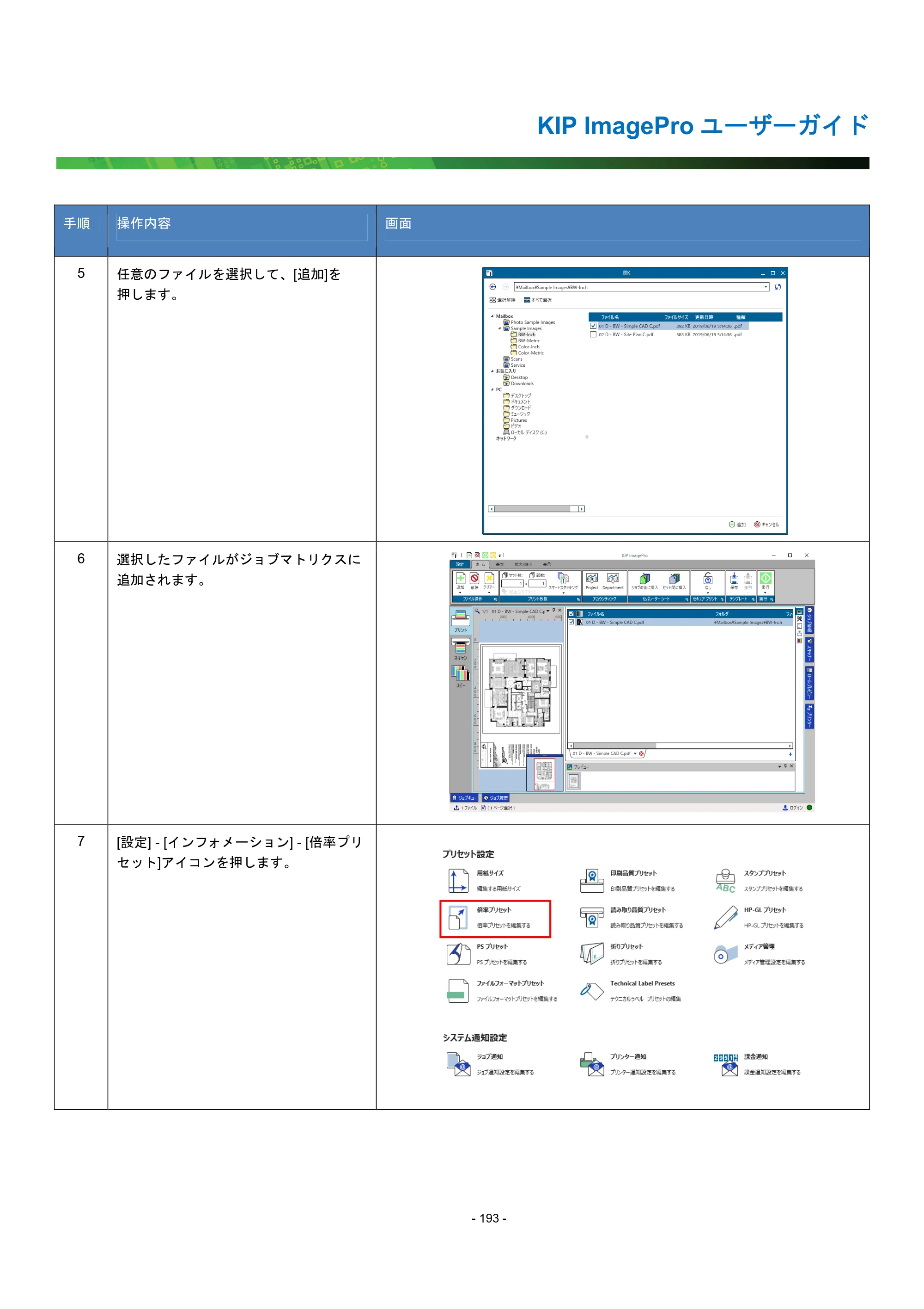 京セラ KIP 7170G KIP PrintPro ユーザーガイド — 原本ページ — 198ページ