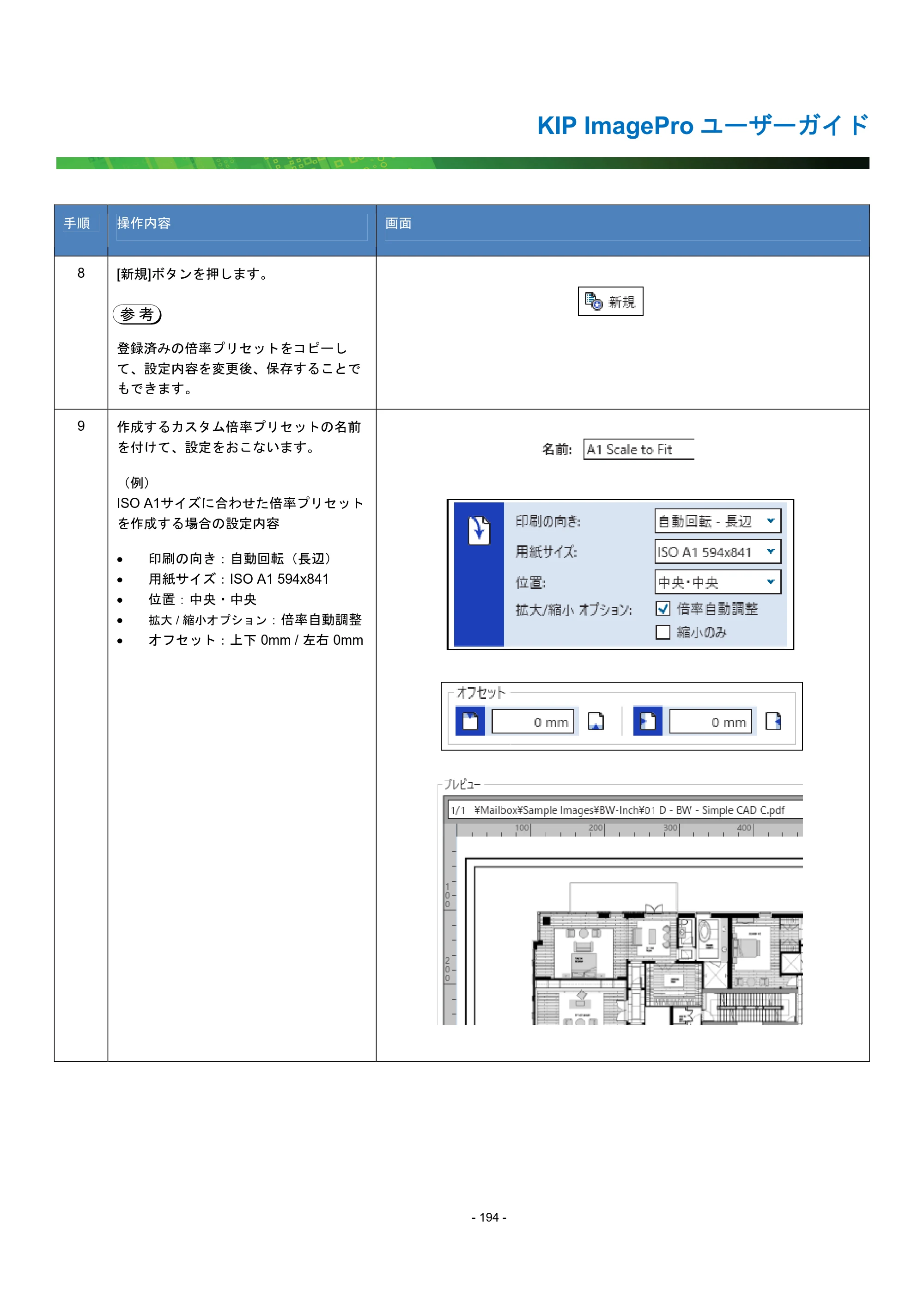 京セラ KIP 7170G KIP PrintPro ユーザーガイド — 原本ページ — 199ページ